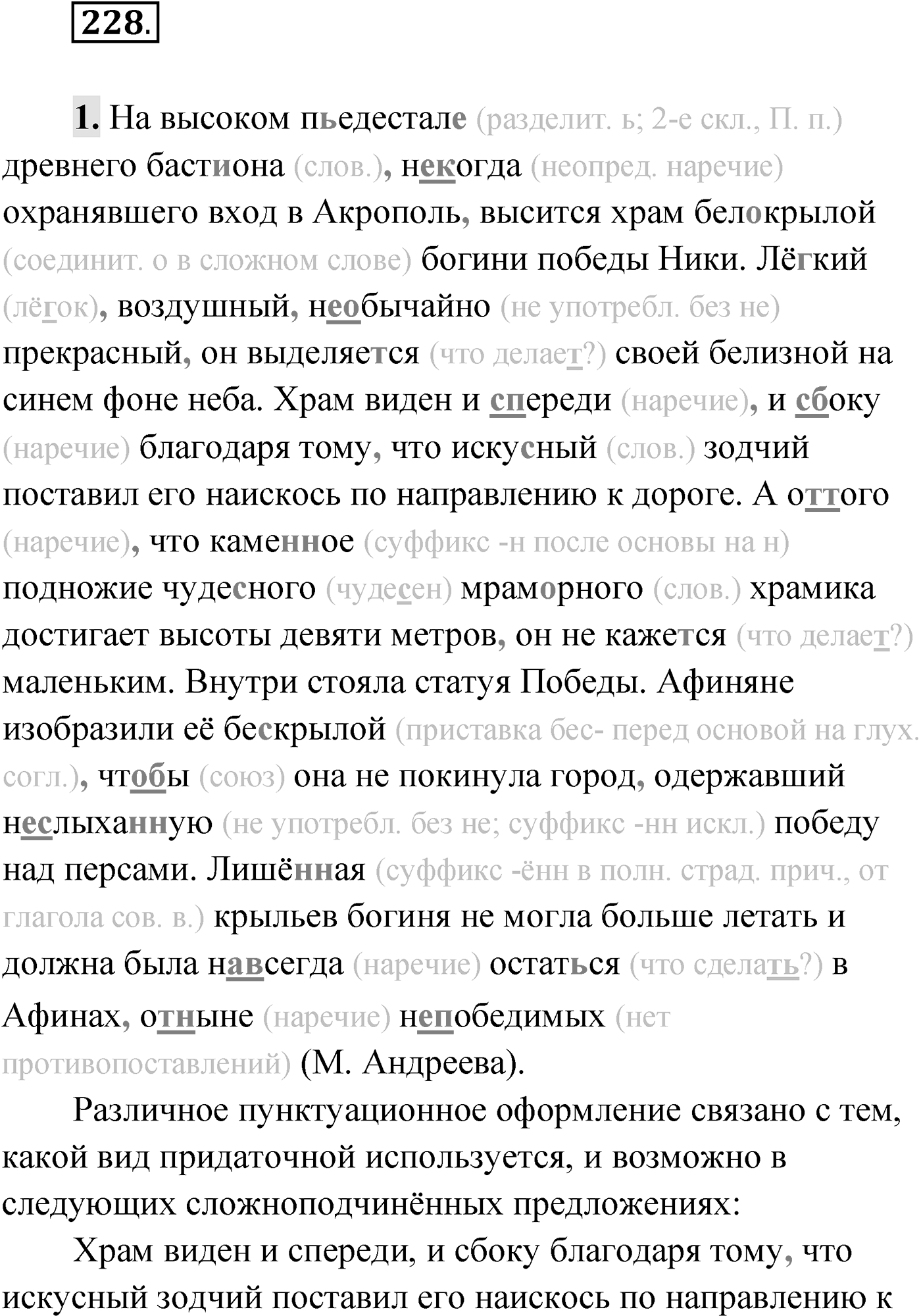 Упражнение №228 — решение 1