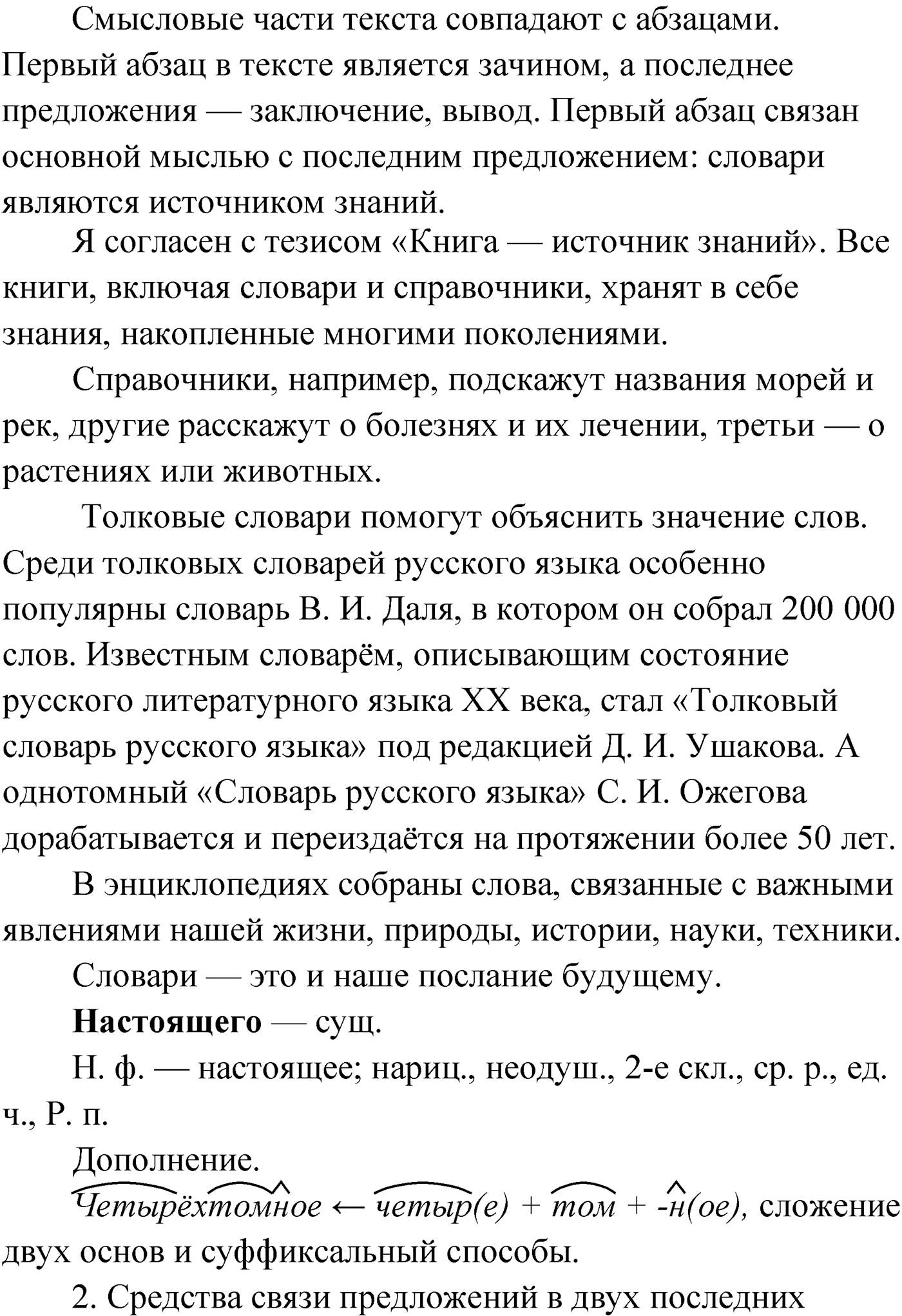 Упражнение №23 — решение 2