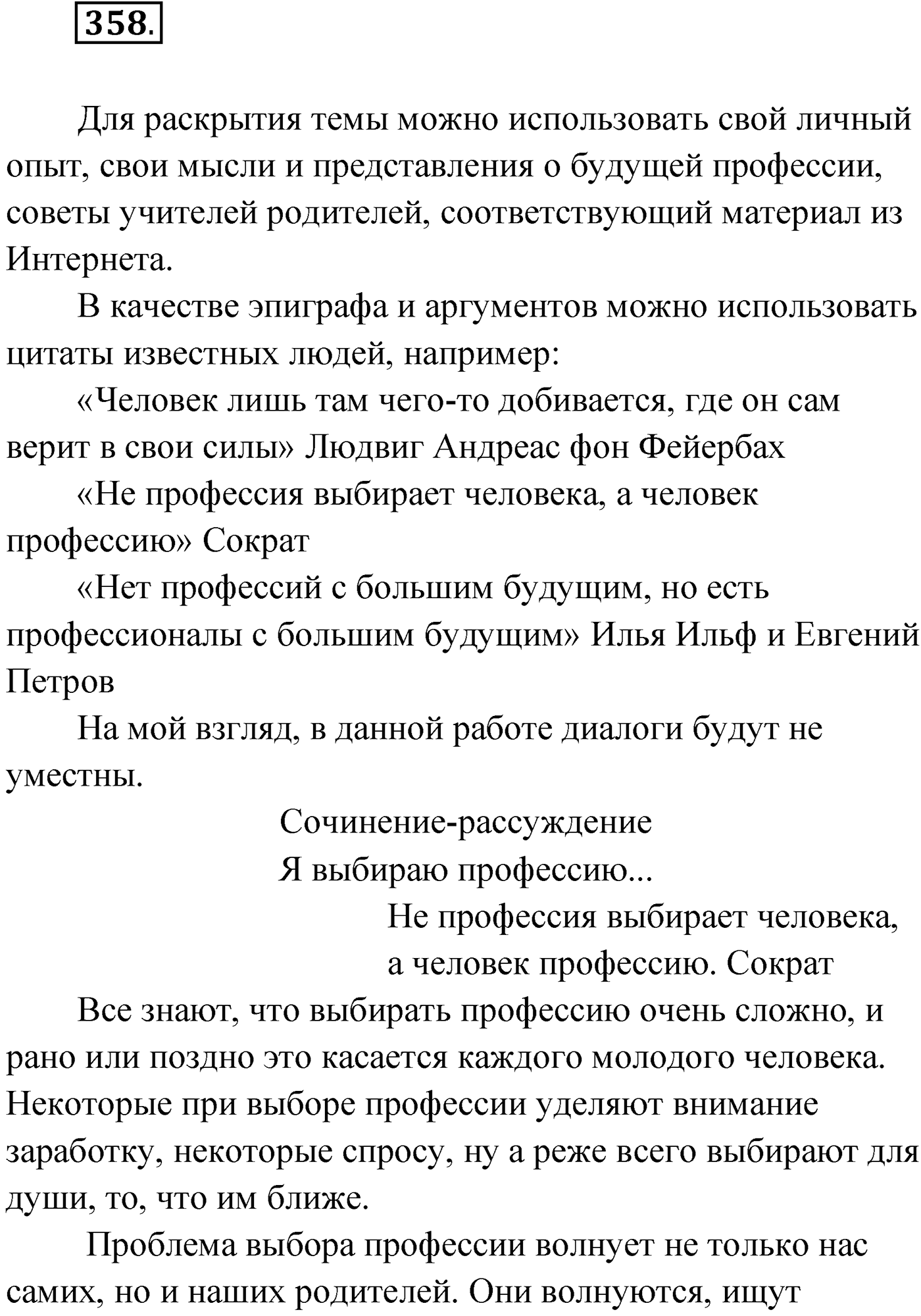 Упражнение №358 — решение 1
