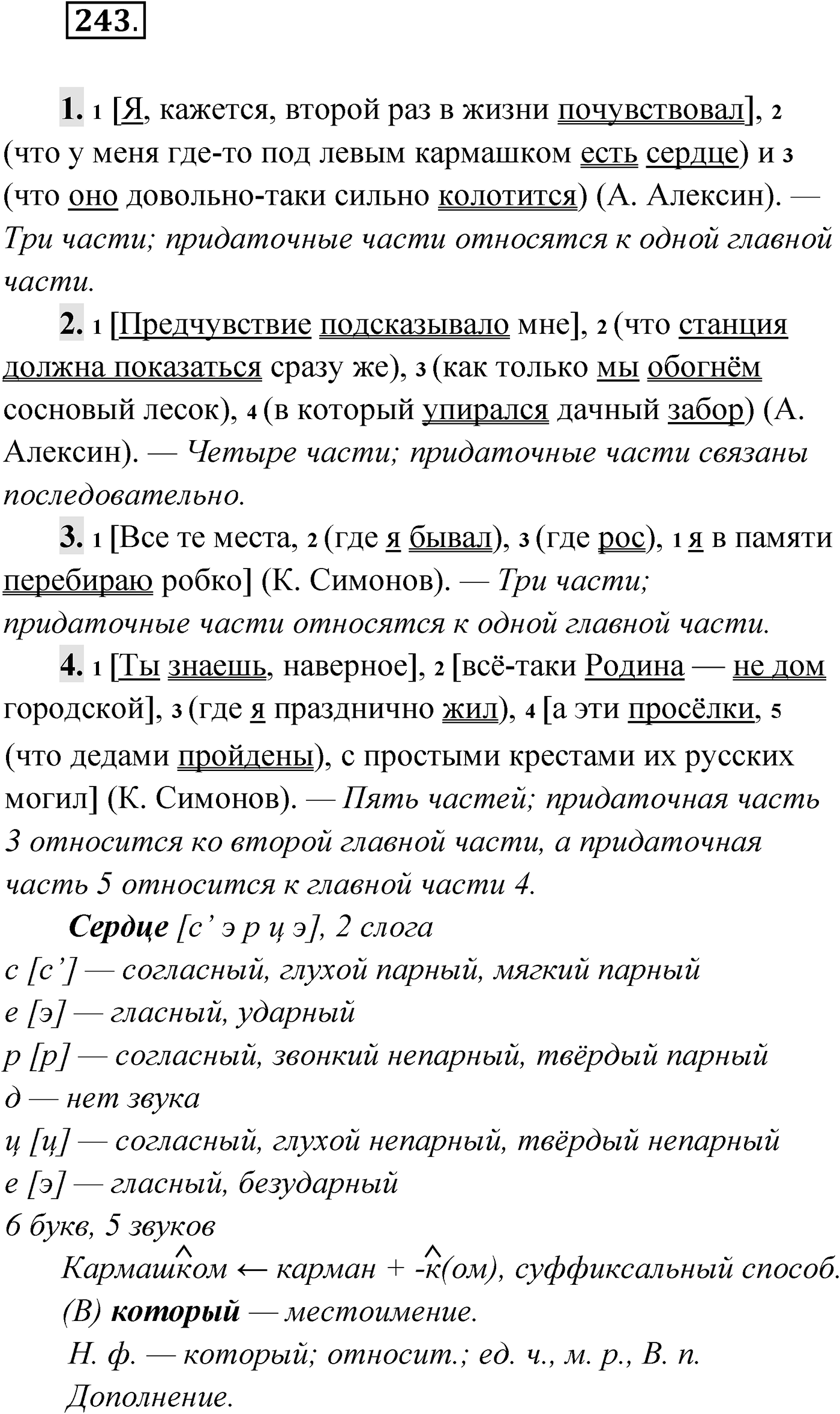 Упражнение №243 — решение 1