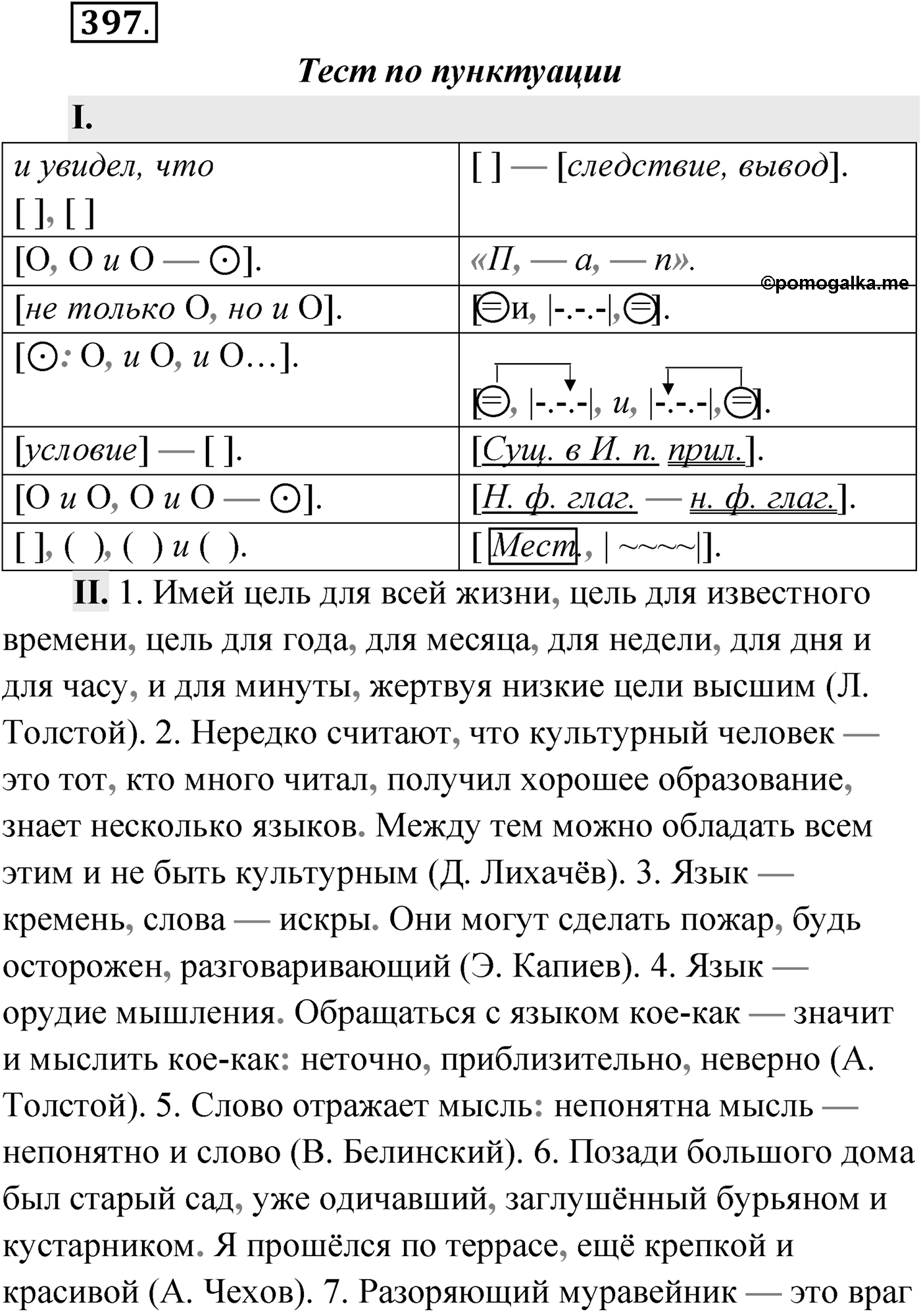 Упражнение №397 — решение 1