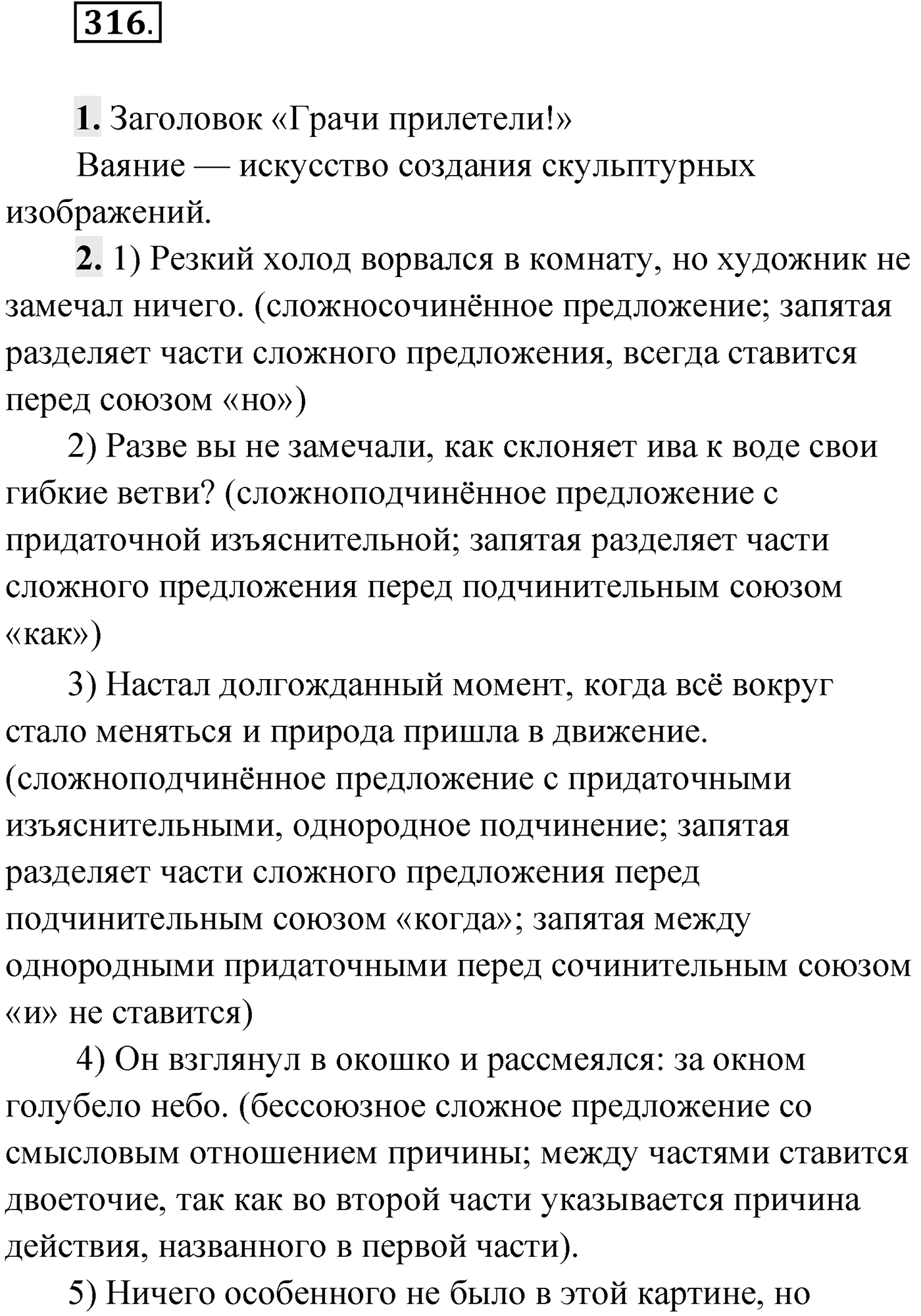 Упражнение №316 — решение 1