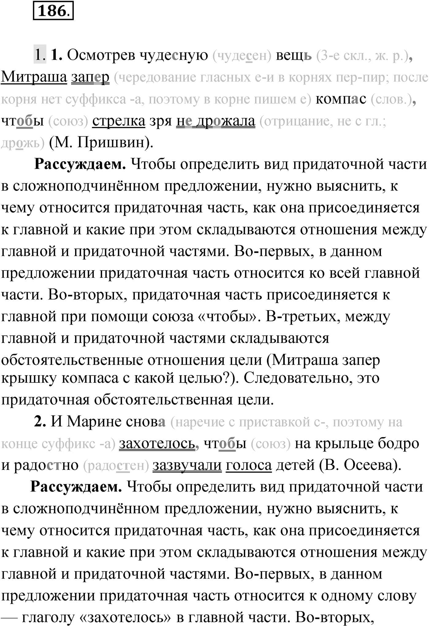 Упражнение №186 — решение 1