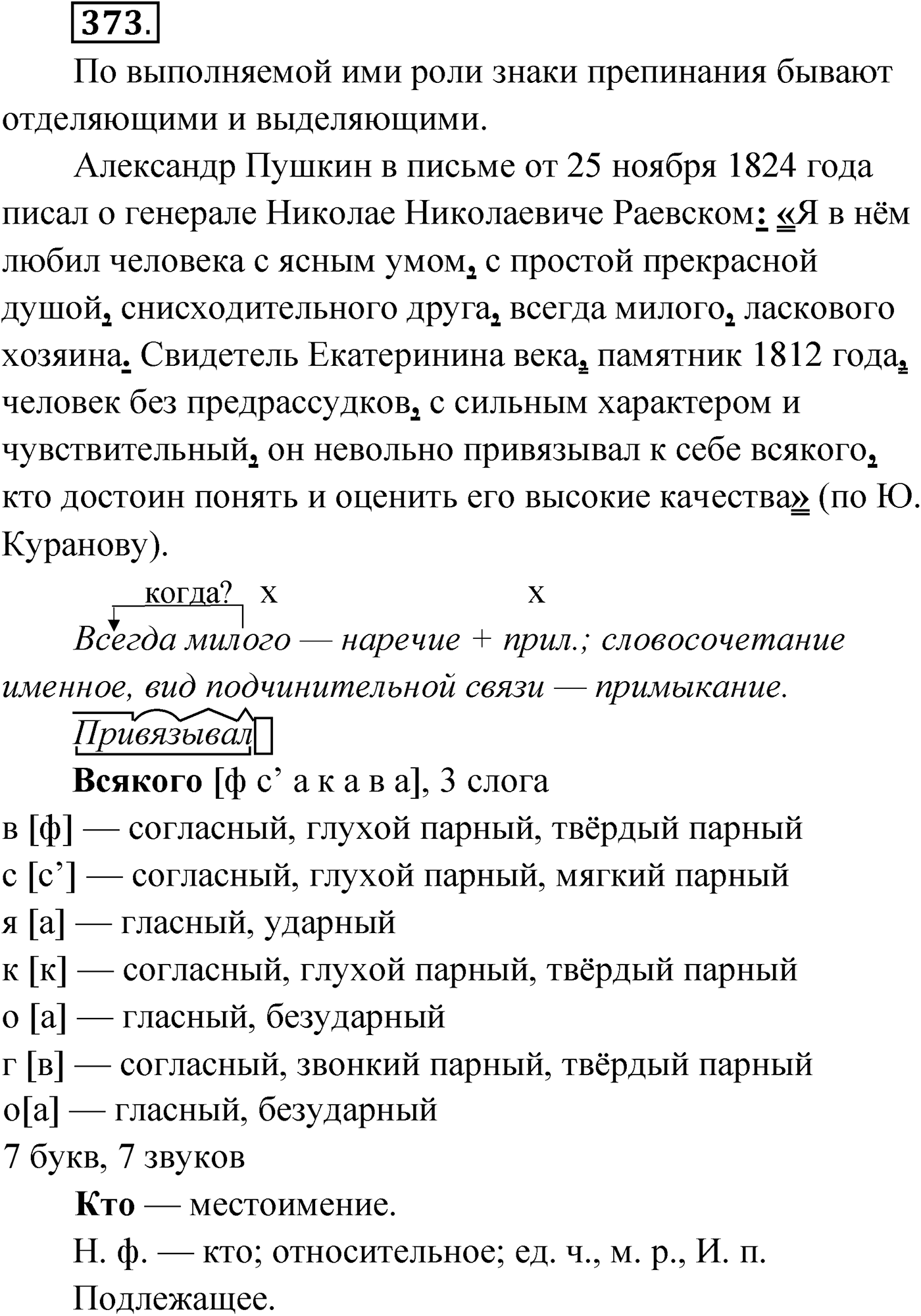 Упражнение №373 — решение 1