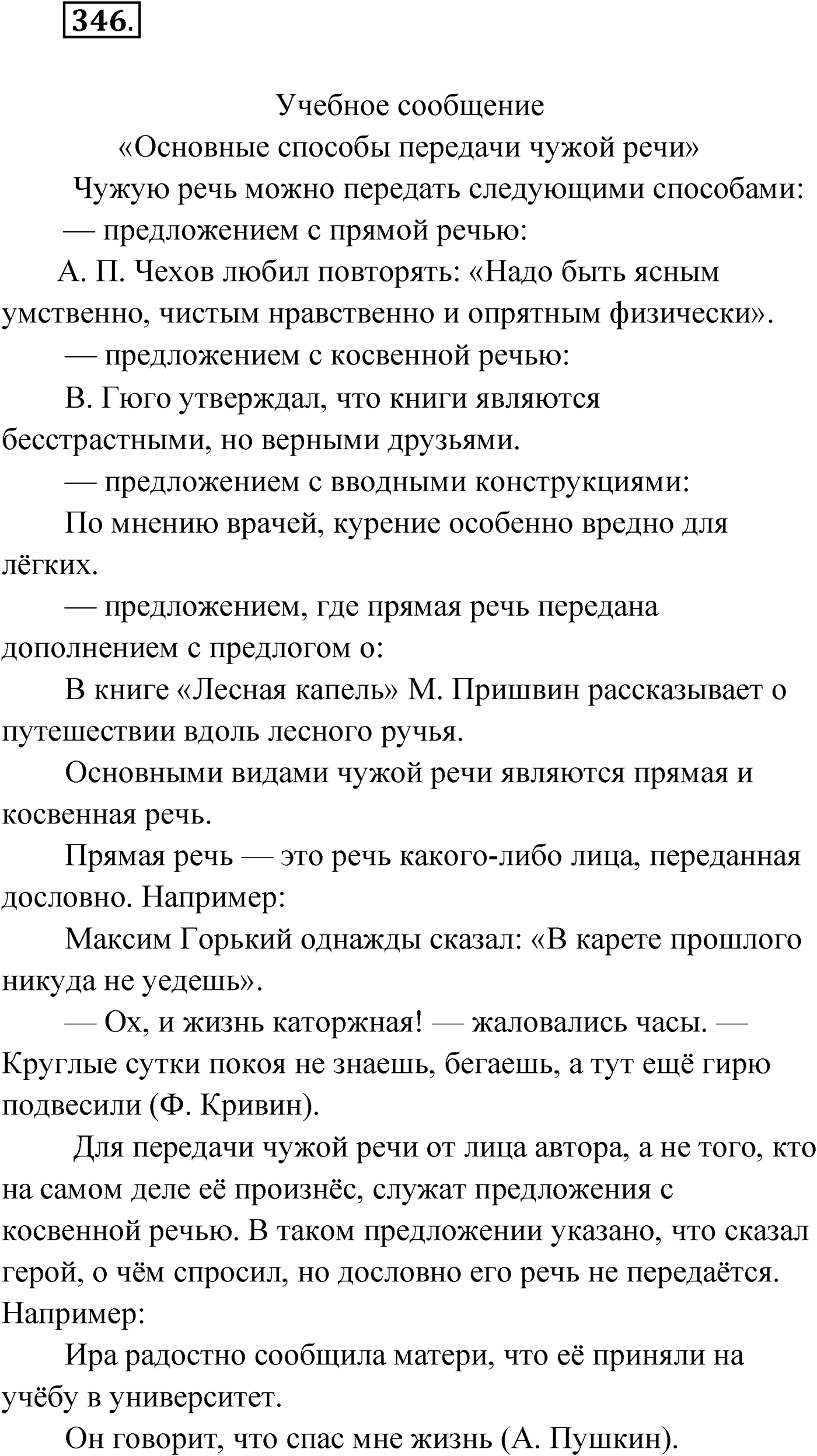 Упражнение №346 — решение 1