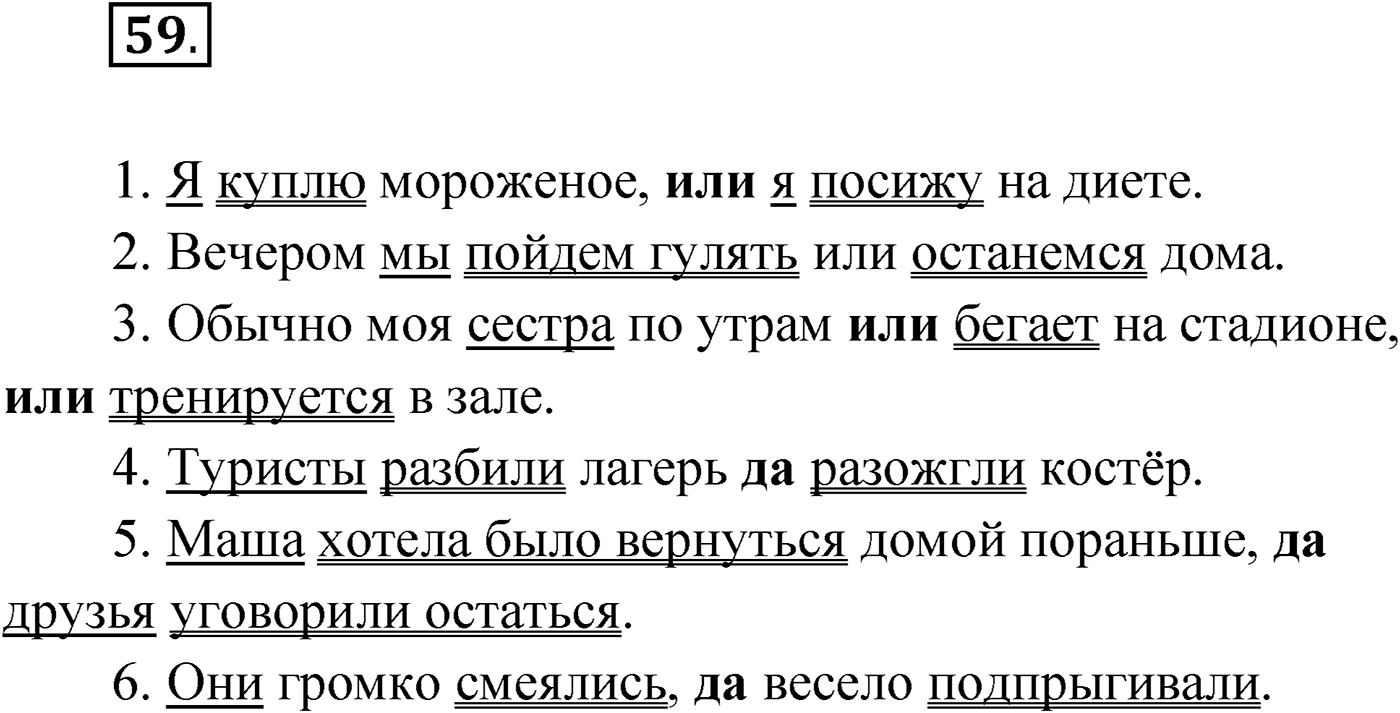 Упражнение №59 — решение 1