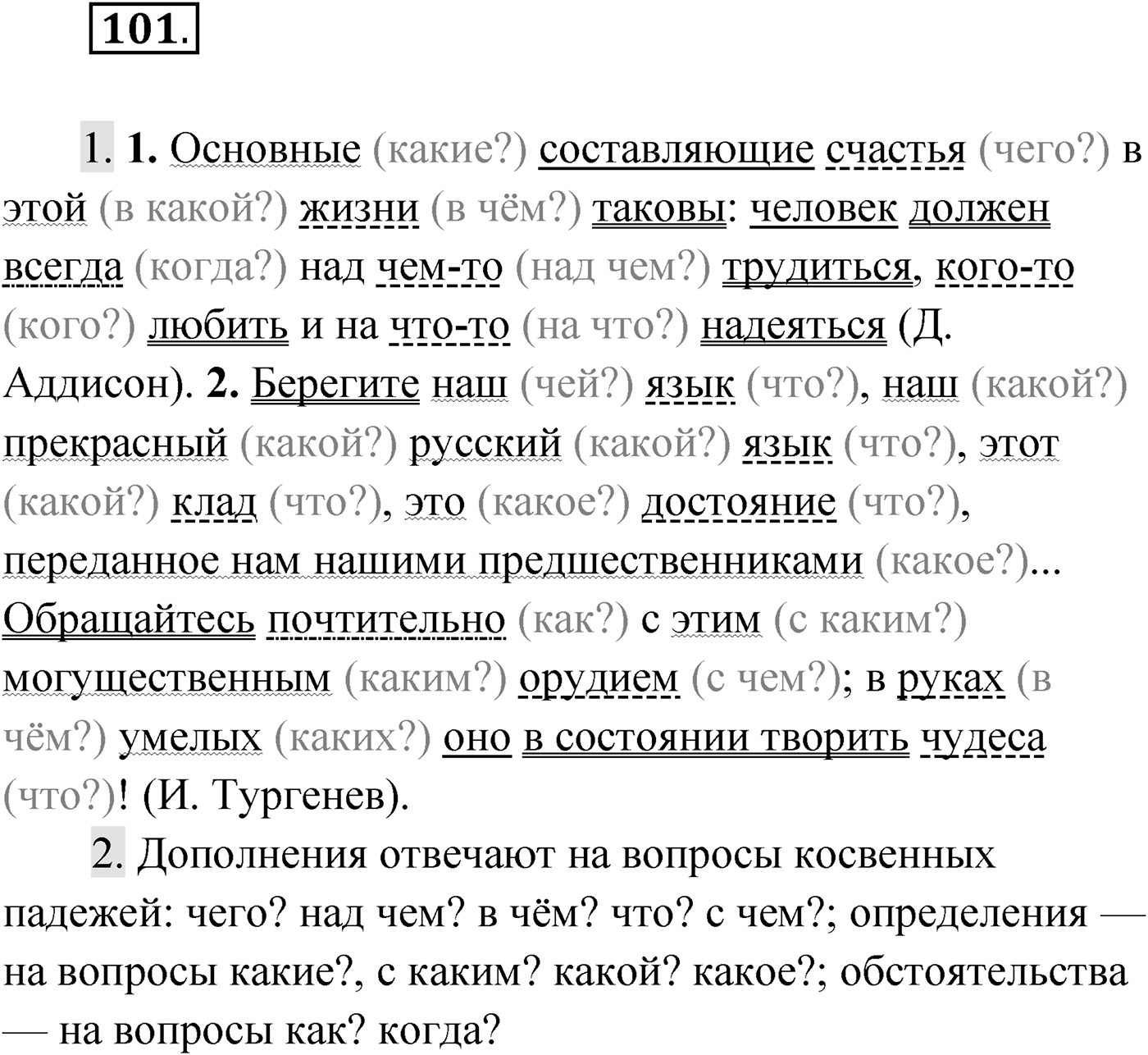 Упражнение №101 — решение 1