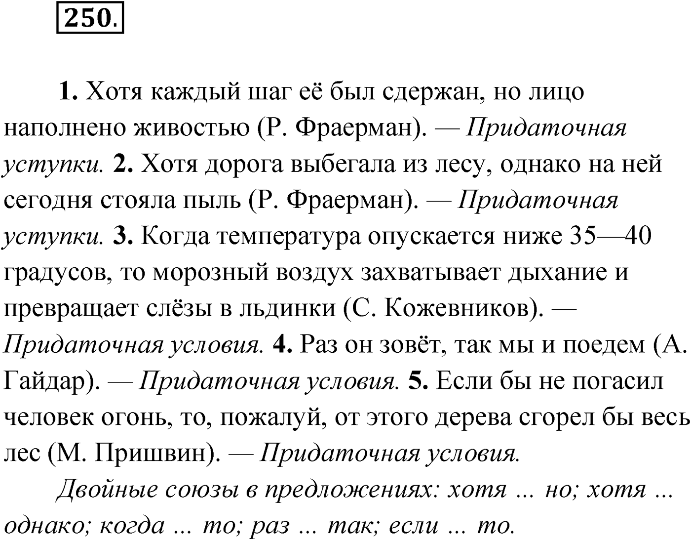 Упражнение №250 — решение 1