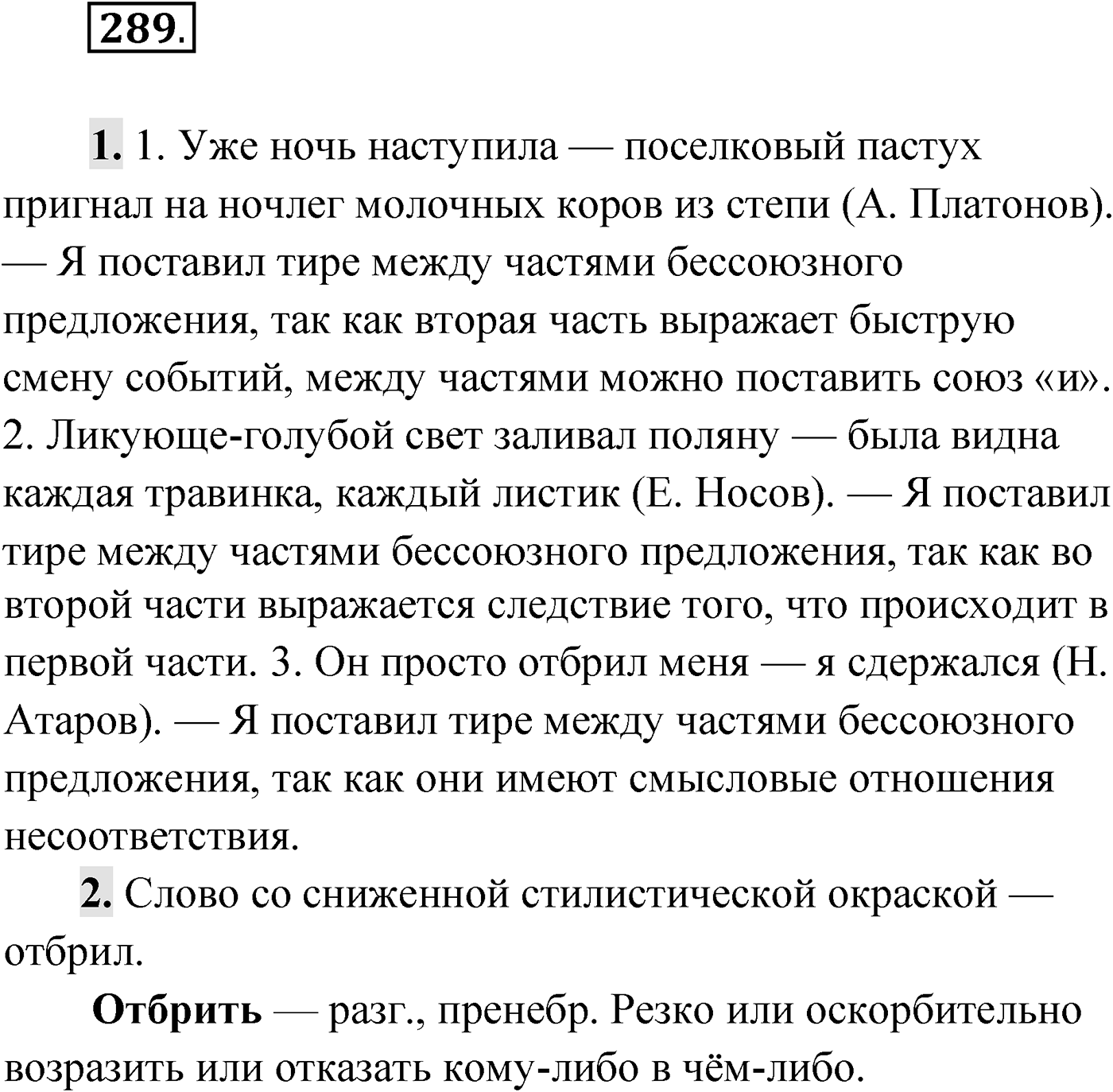 Упражнение №289 — решение 1