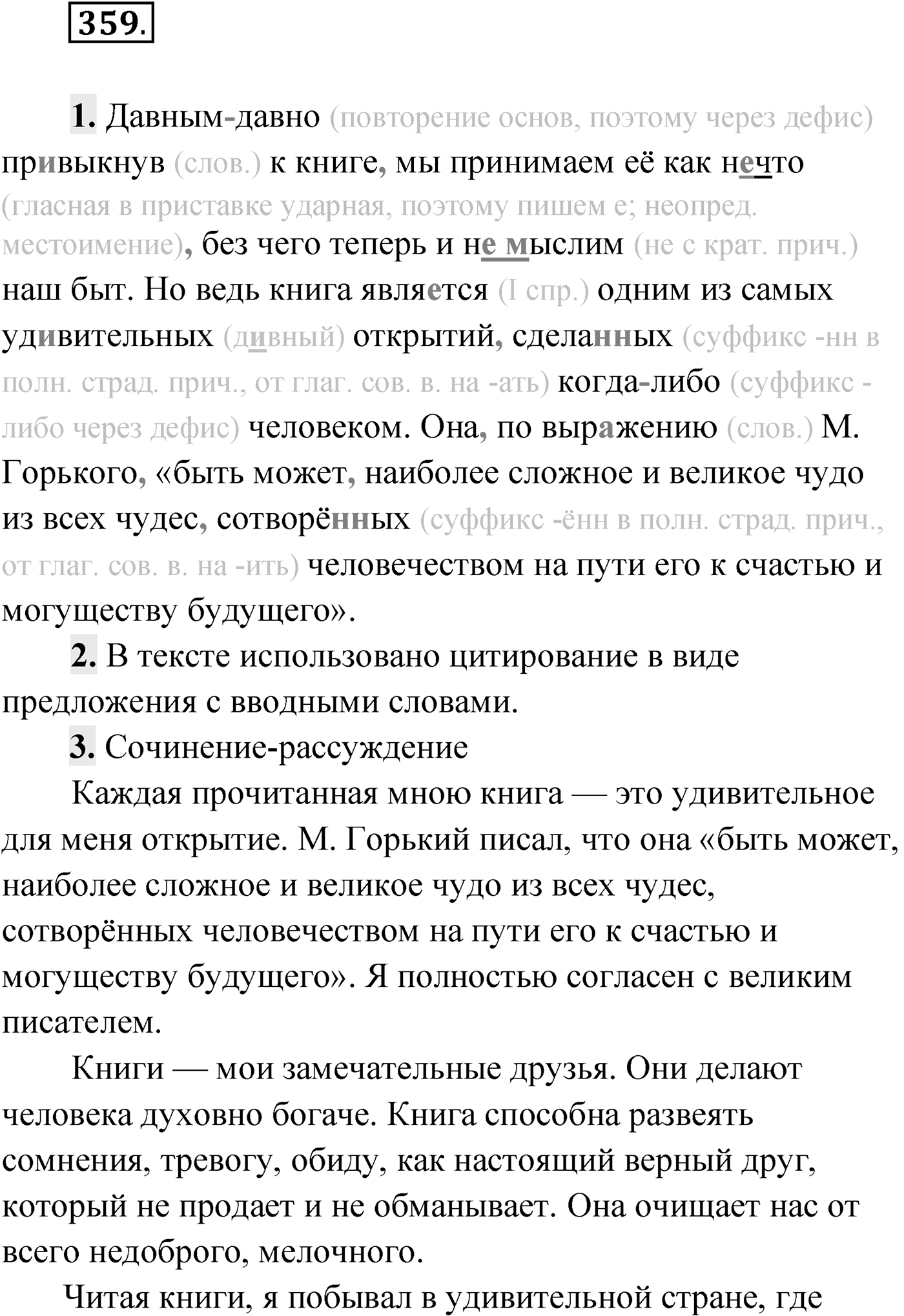 Упражнение №359 — решение 1