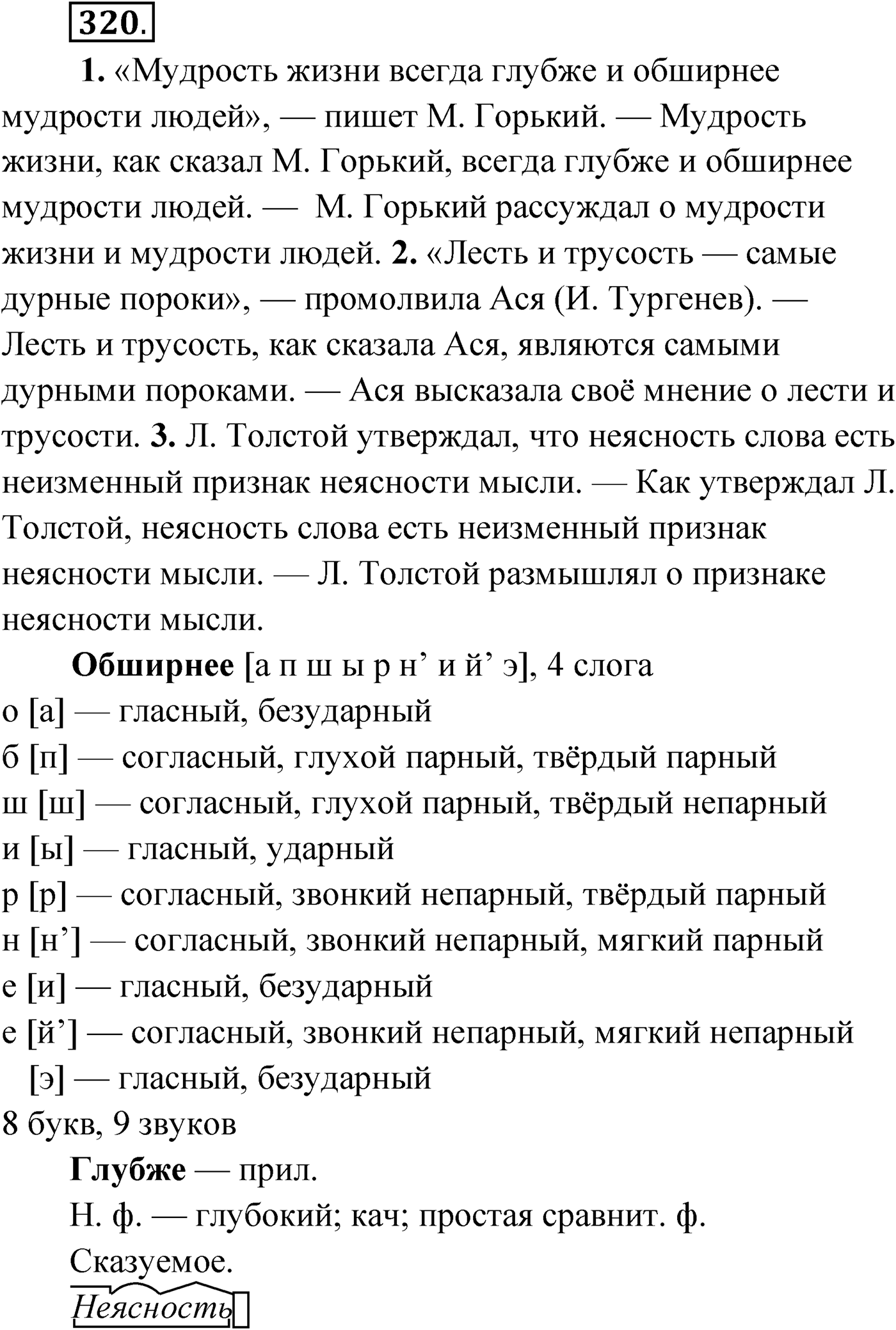 Упражнение №320 — решение 1
