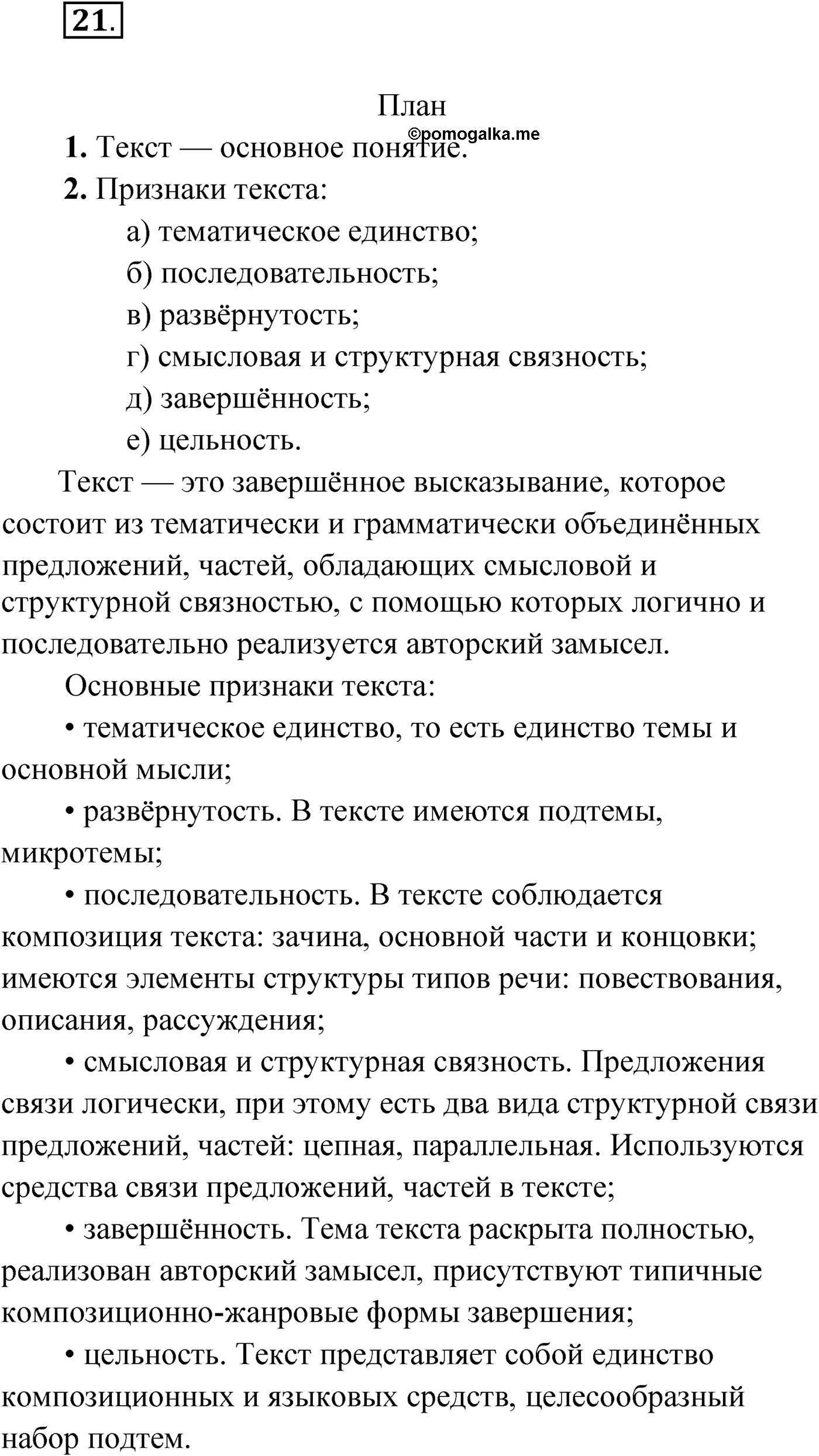 Упражнение №21 — решение 1