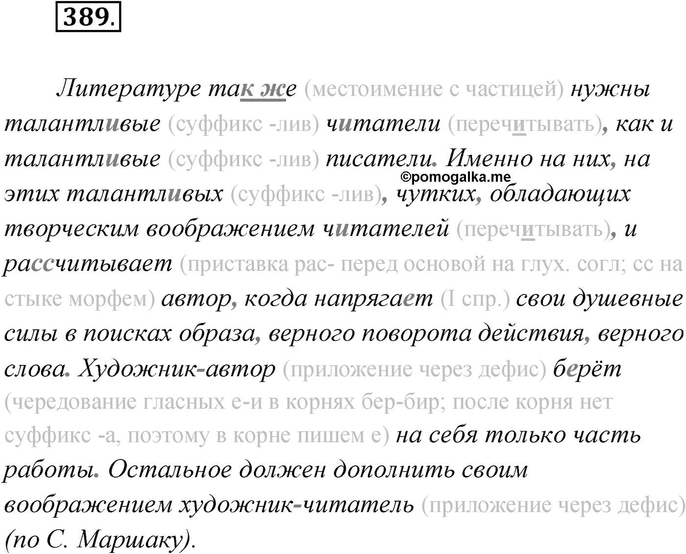 Упражнение №389 — решение 1