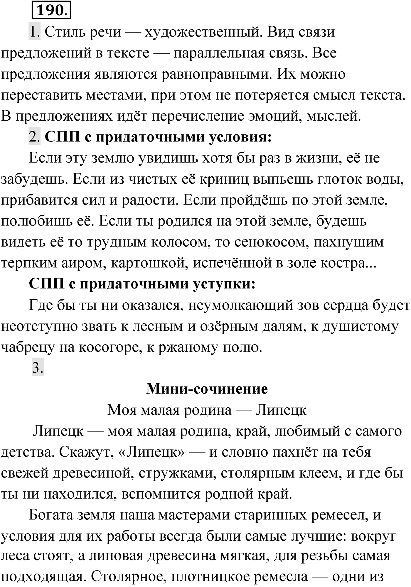 Упражнение №190 — решение 1