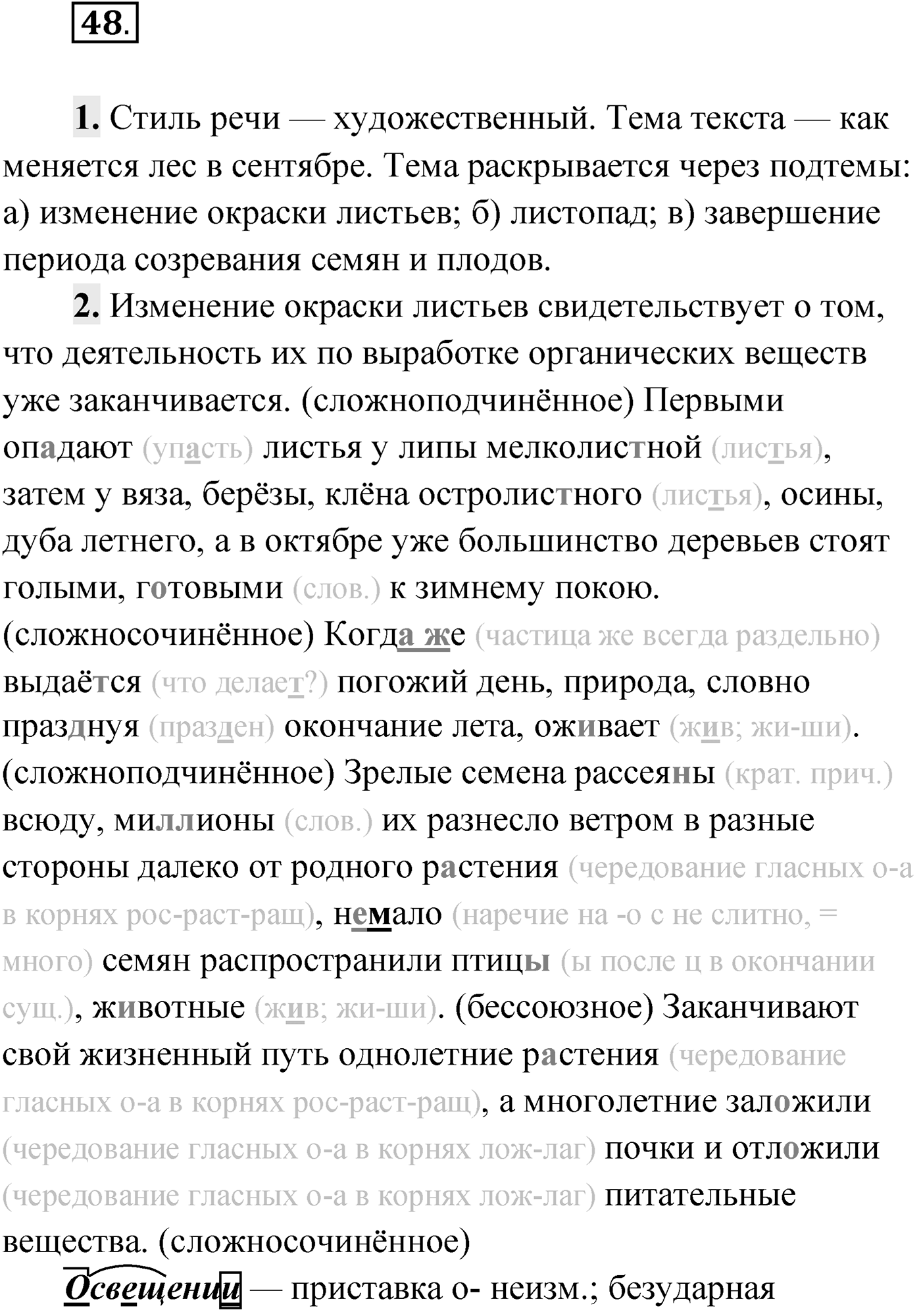 Упражнение №48 — решение 1
