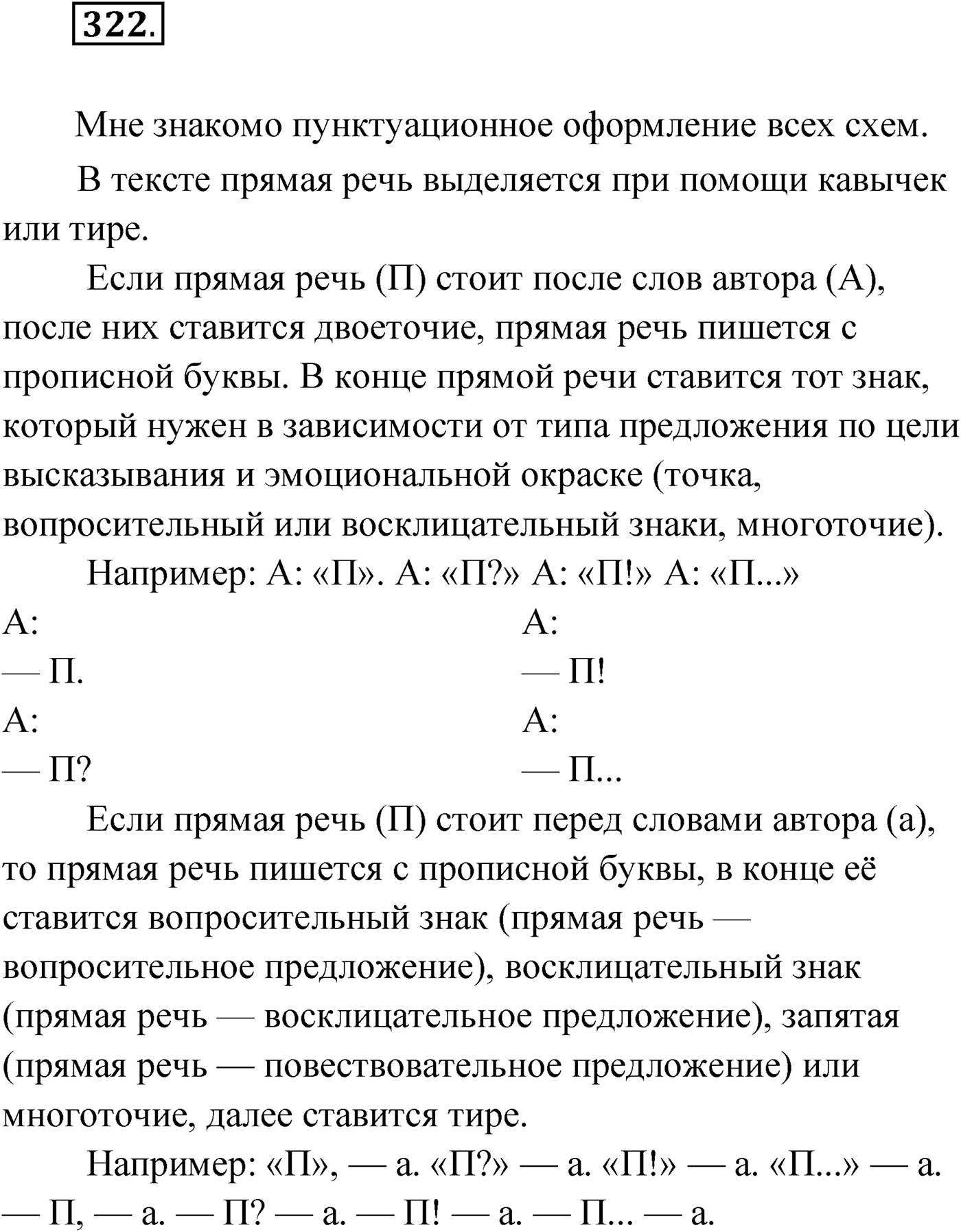 Упражнение №322 — решение 1