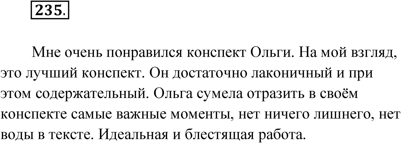 Упражнение №235 — решение 1