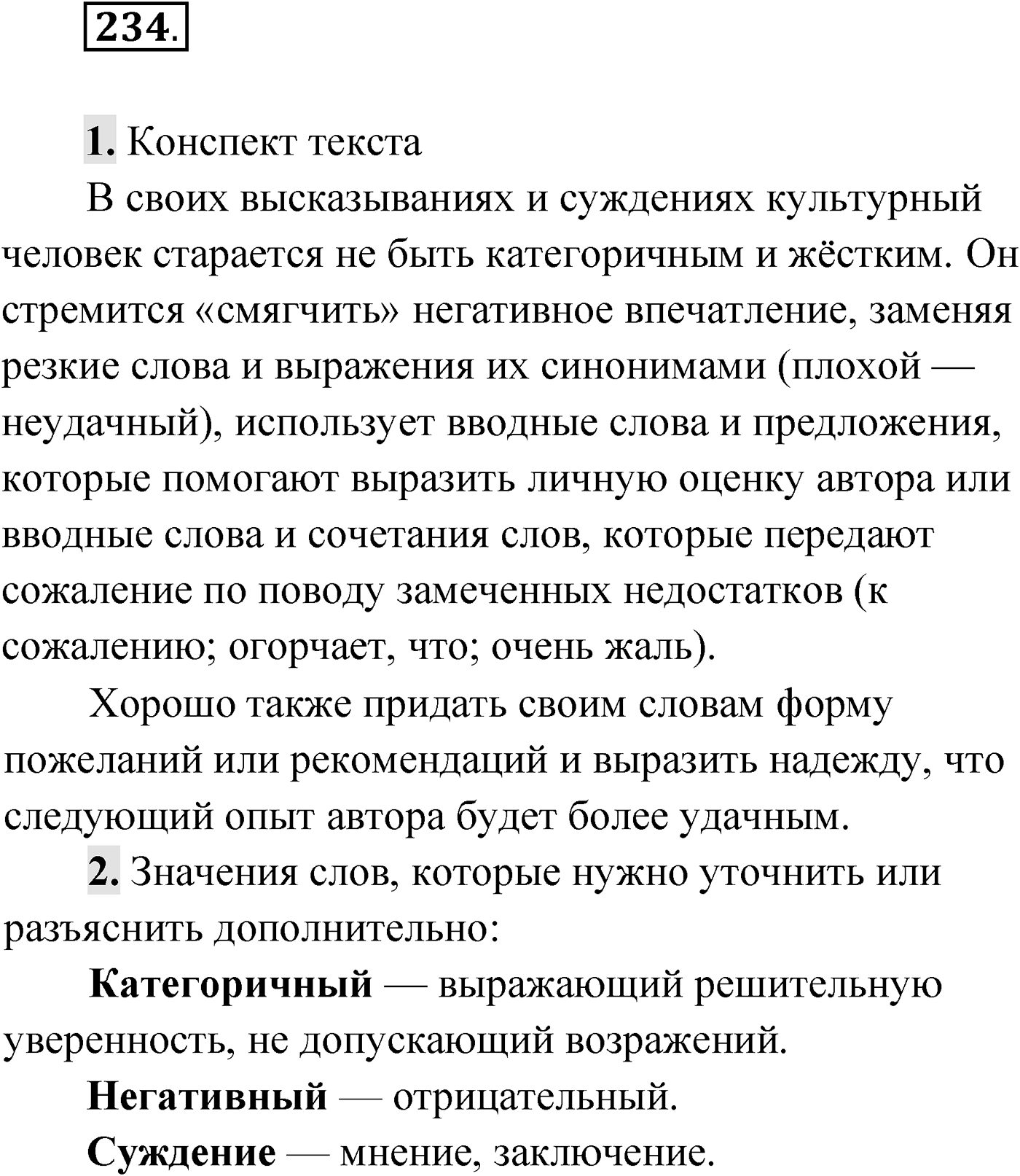 Упражнение №234 — решение 1