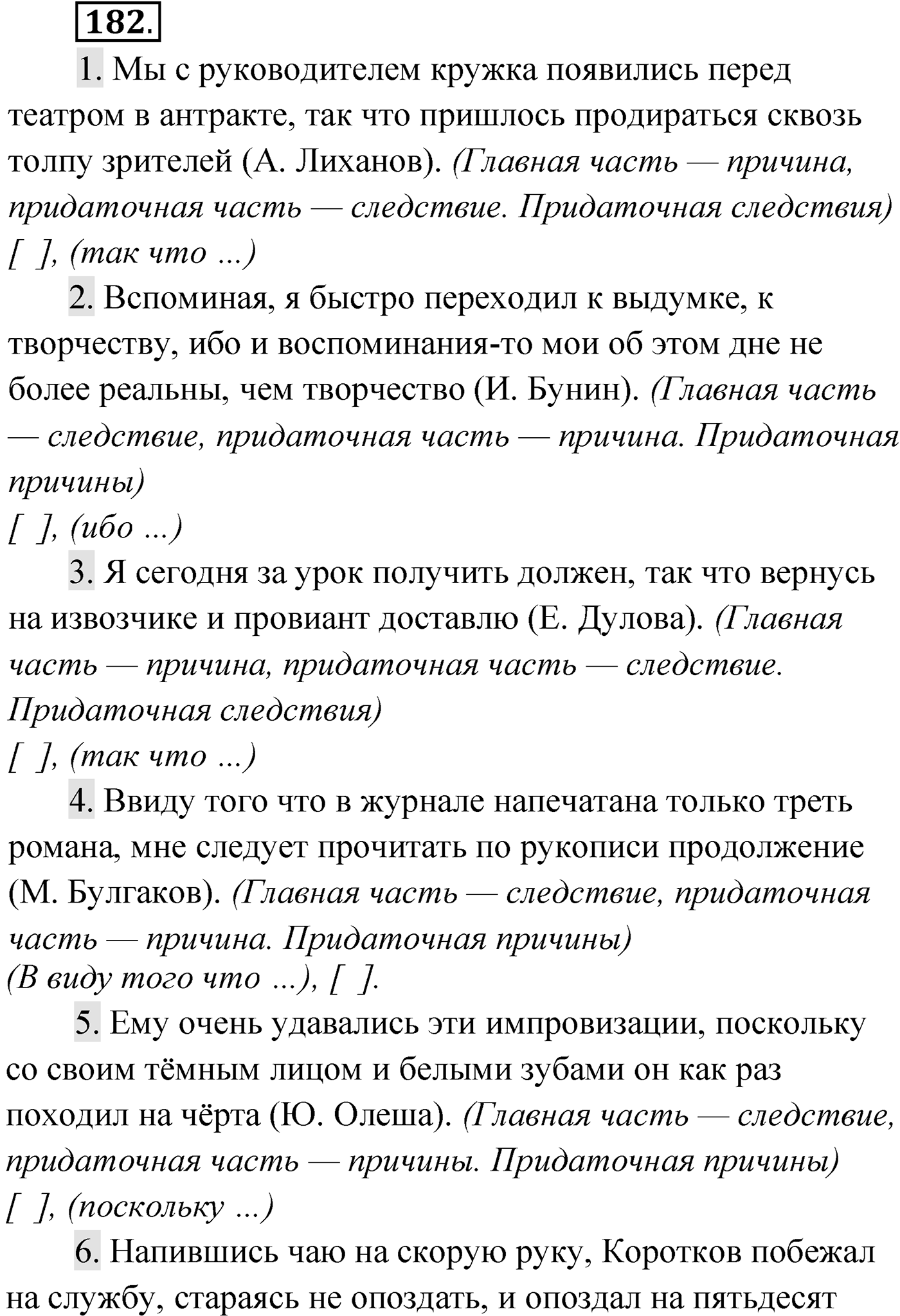 Упражнение №182 — решение 1