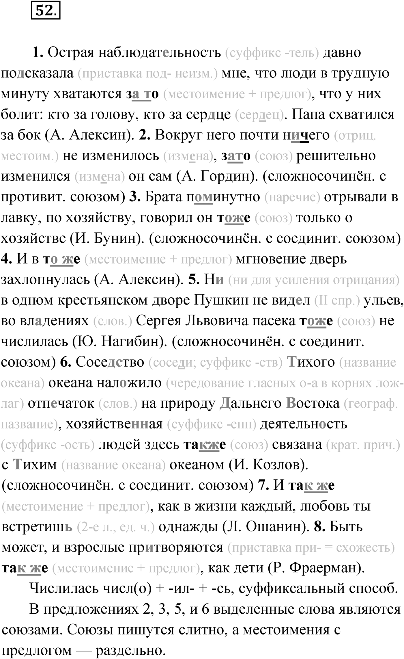 Упражнение №52 — решение 1