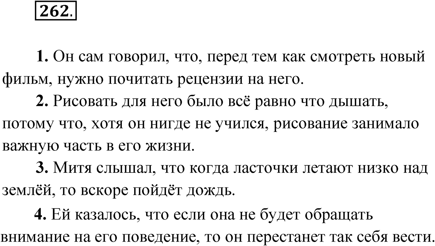 Упражнение №262 — решение 1