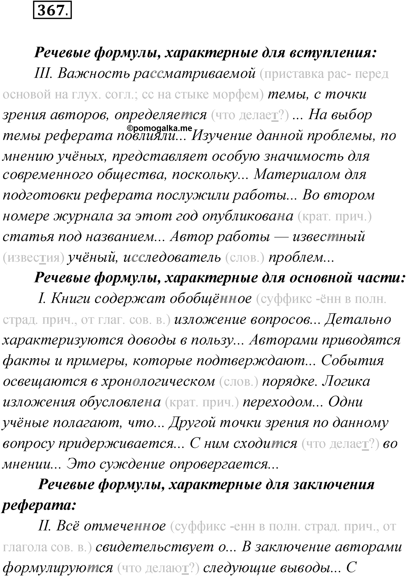 Упражнение №367 — решение 1
