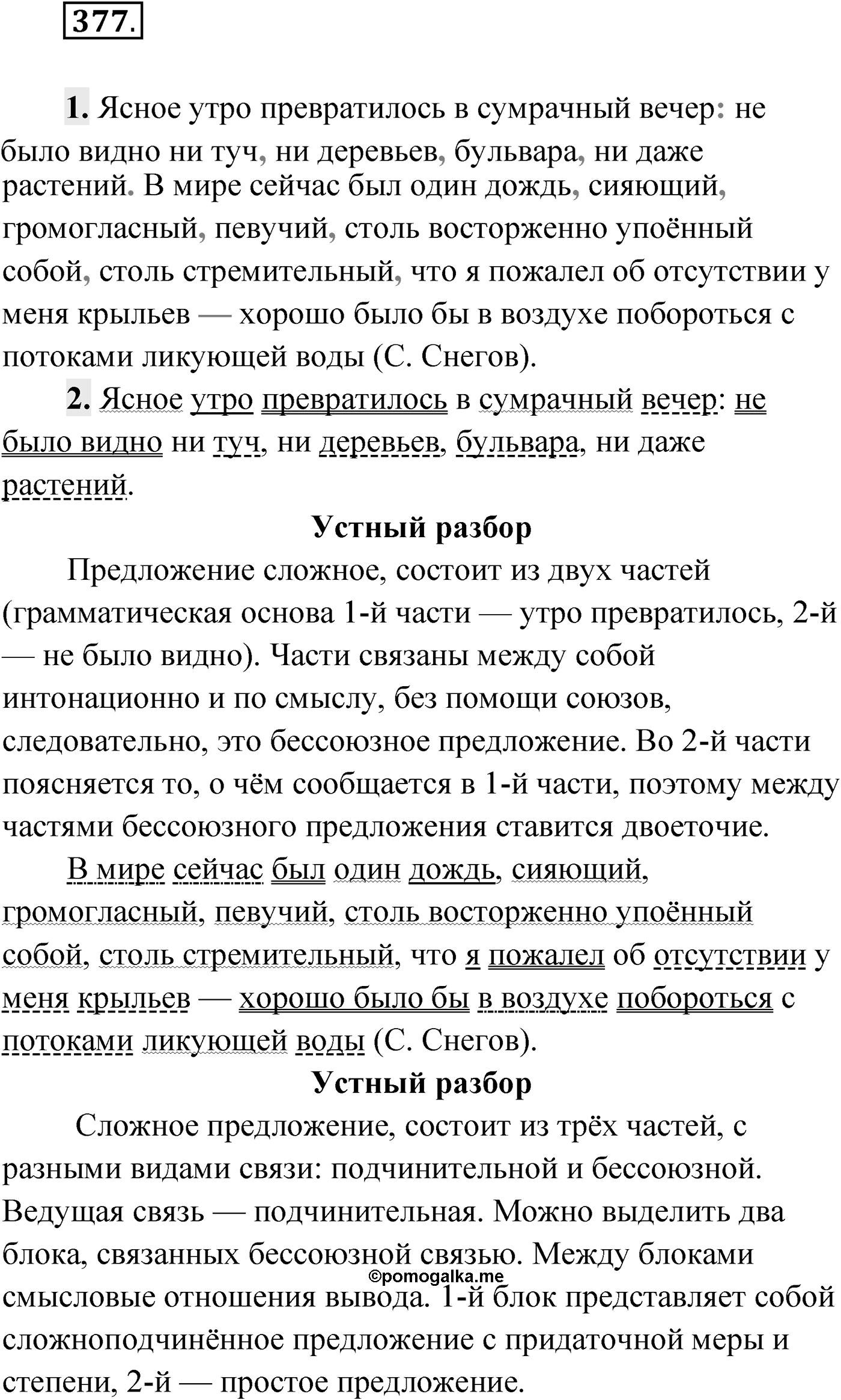 Упражнение №377 — решение 1