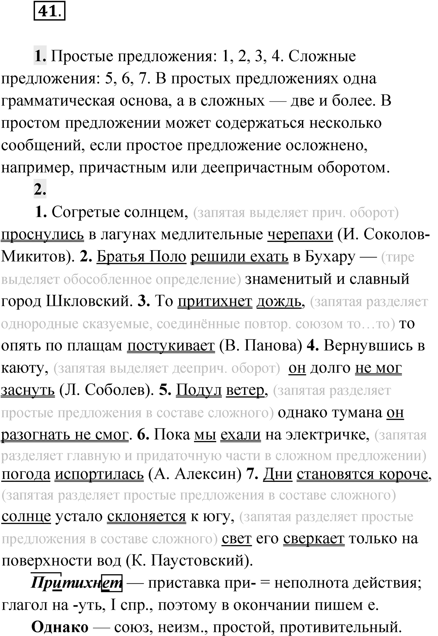 Упражнение №41 — решение 1