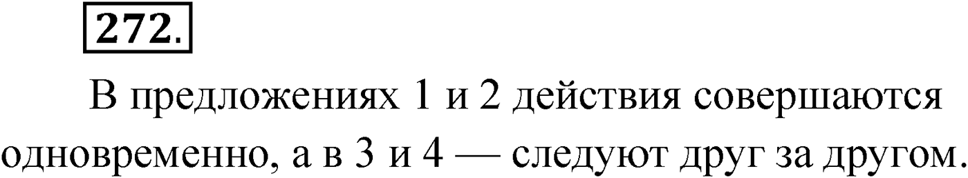 Упражнение №272 — решение 1