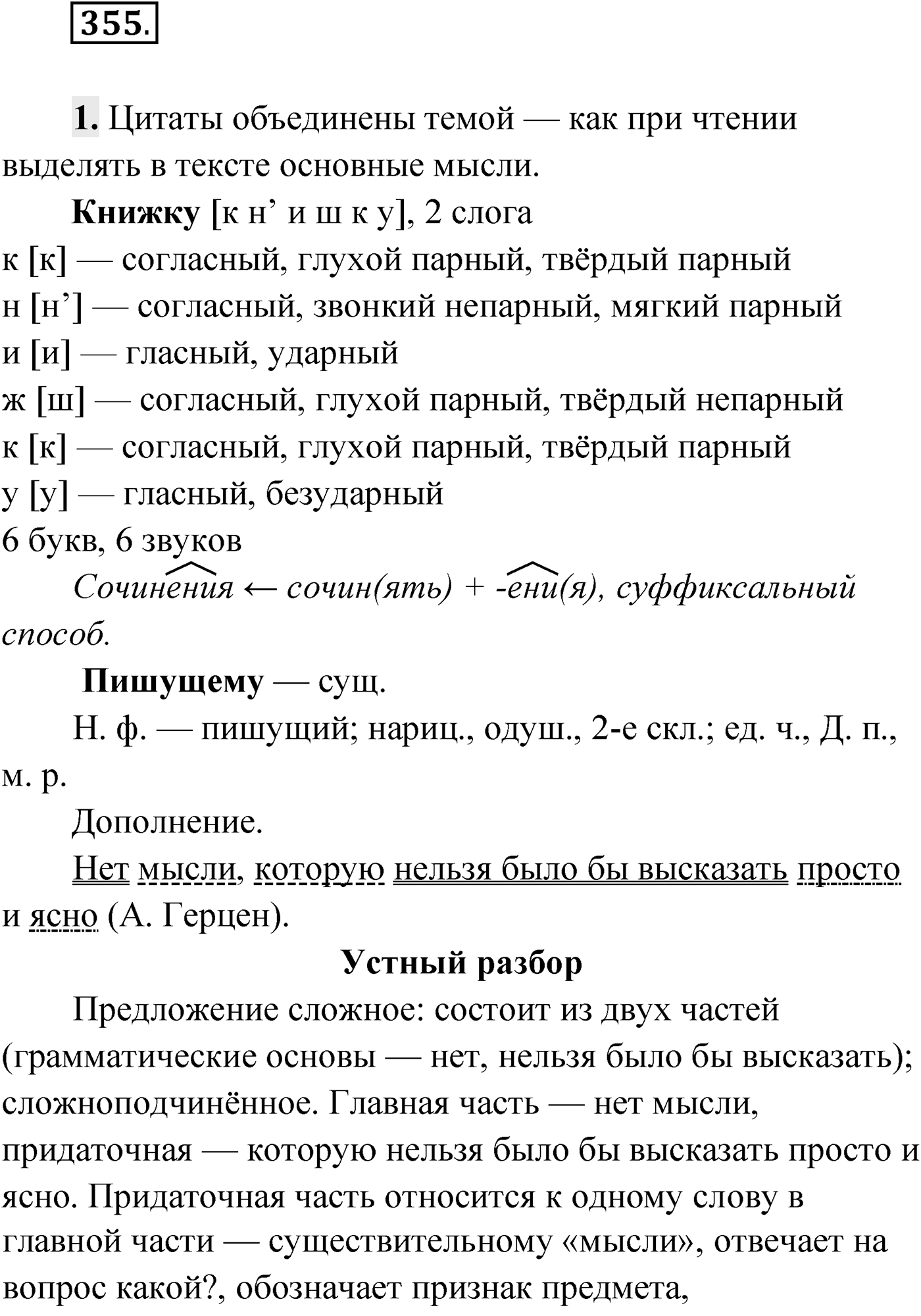 Упражнение №355 — решение 1