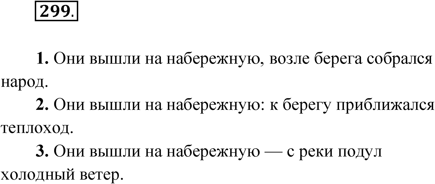 Упражнение №299 — решение 1