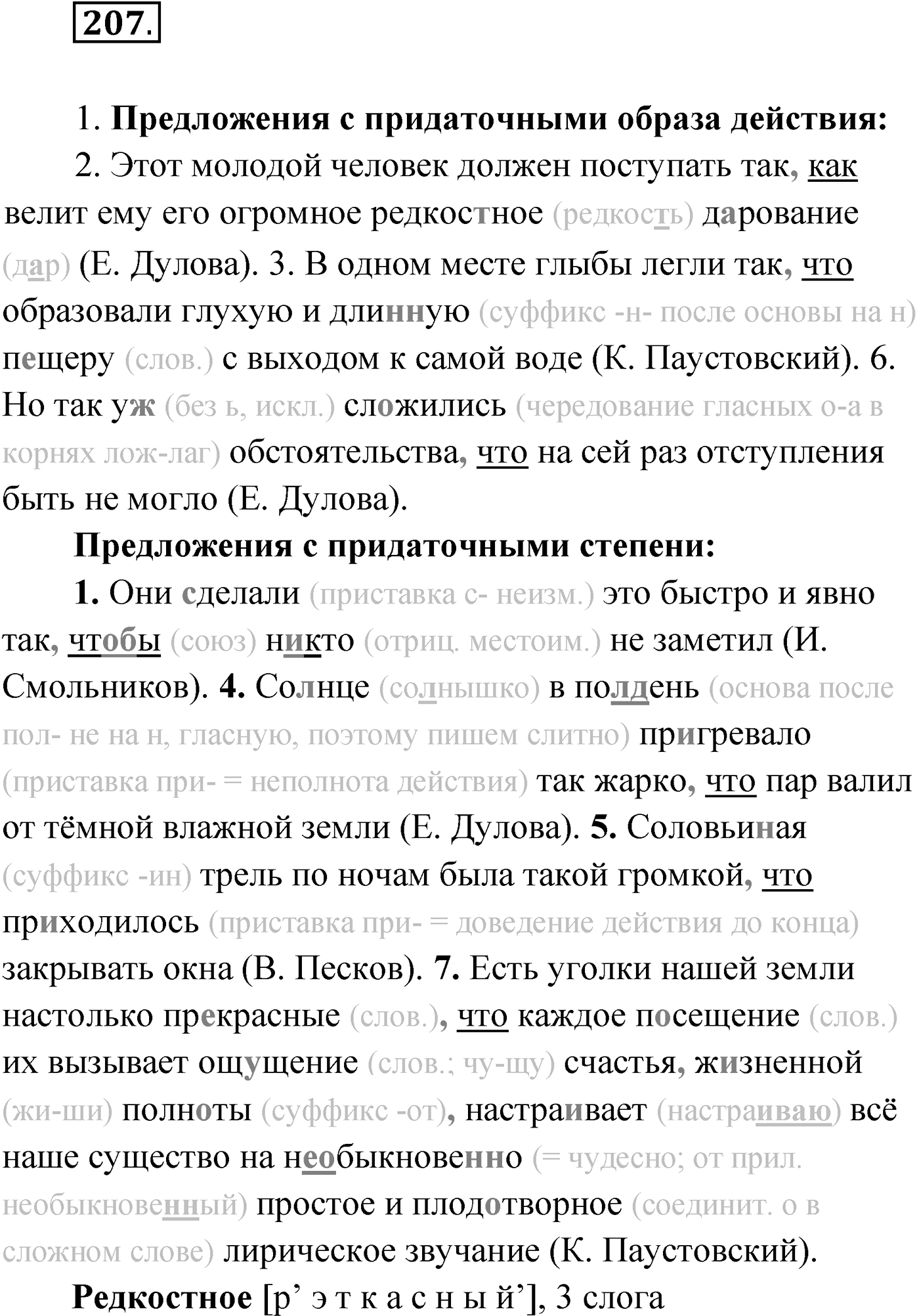 Упражнение №207 — решение 1
