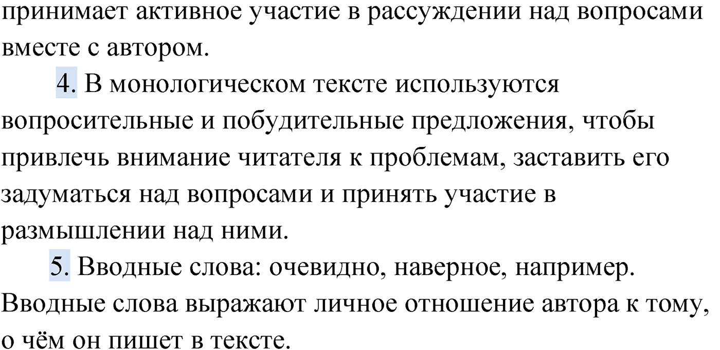 Упражнение №197 — решение 3