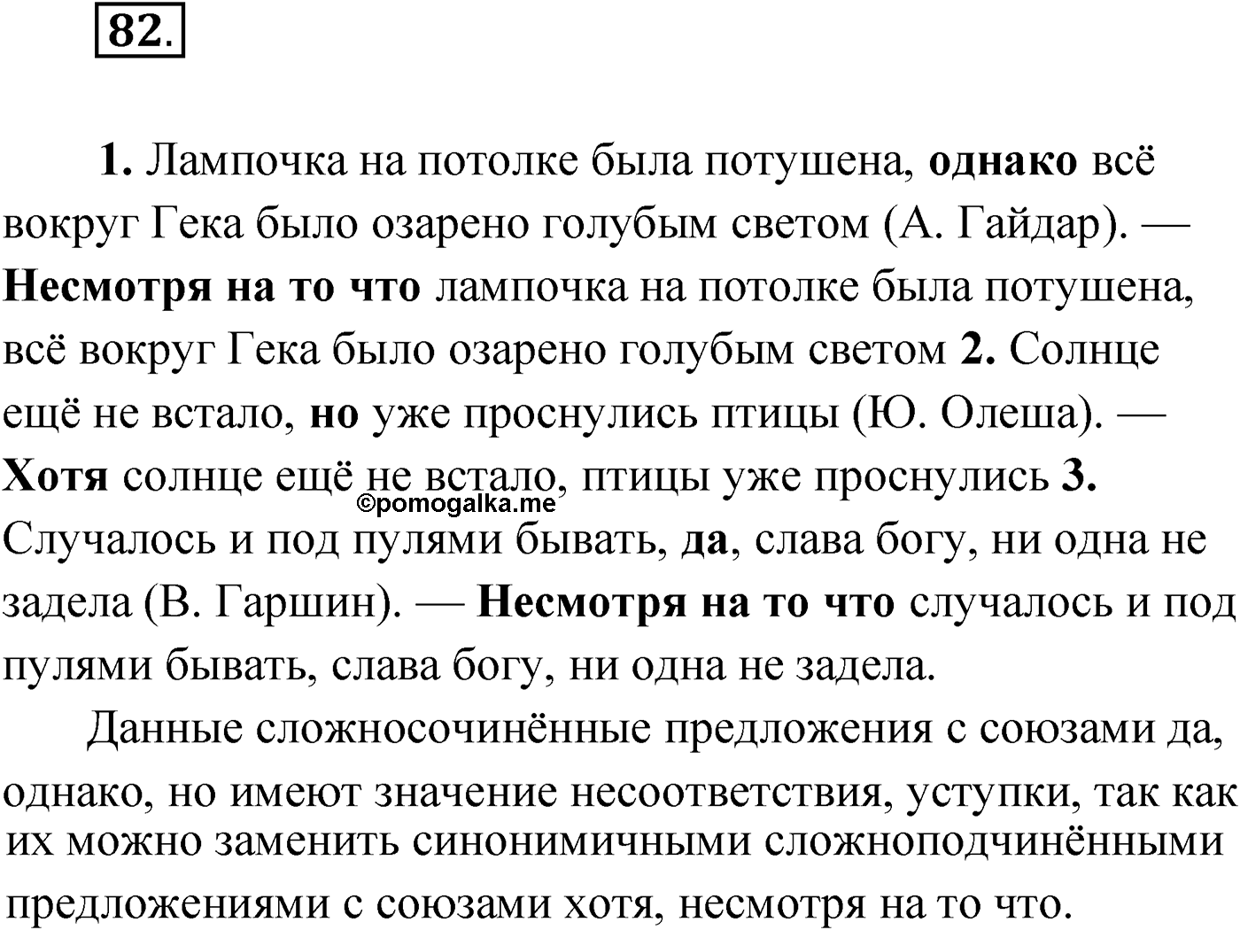 Упражнение №82 — решение 1