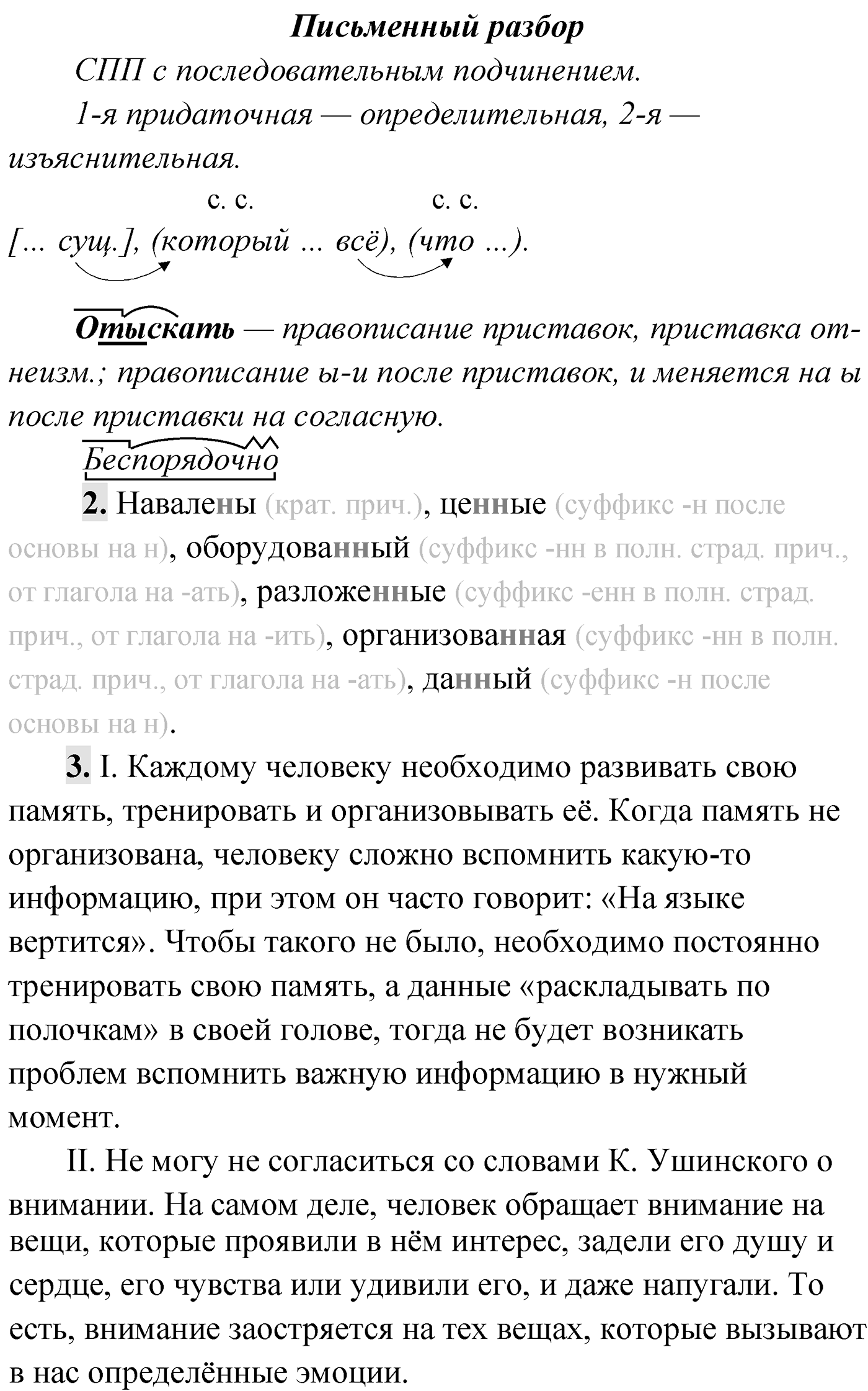 Упражнение №259 — решение 3
