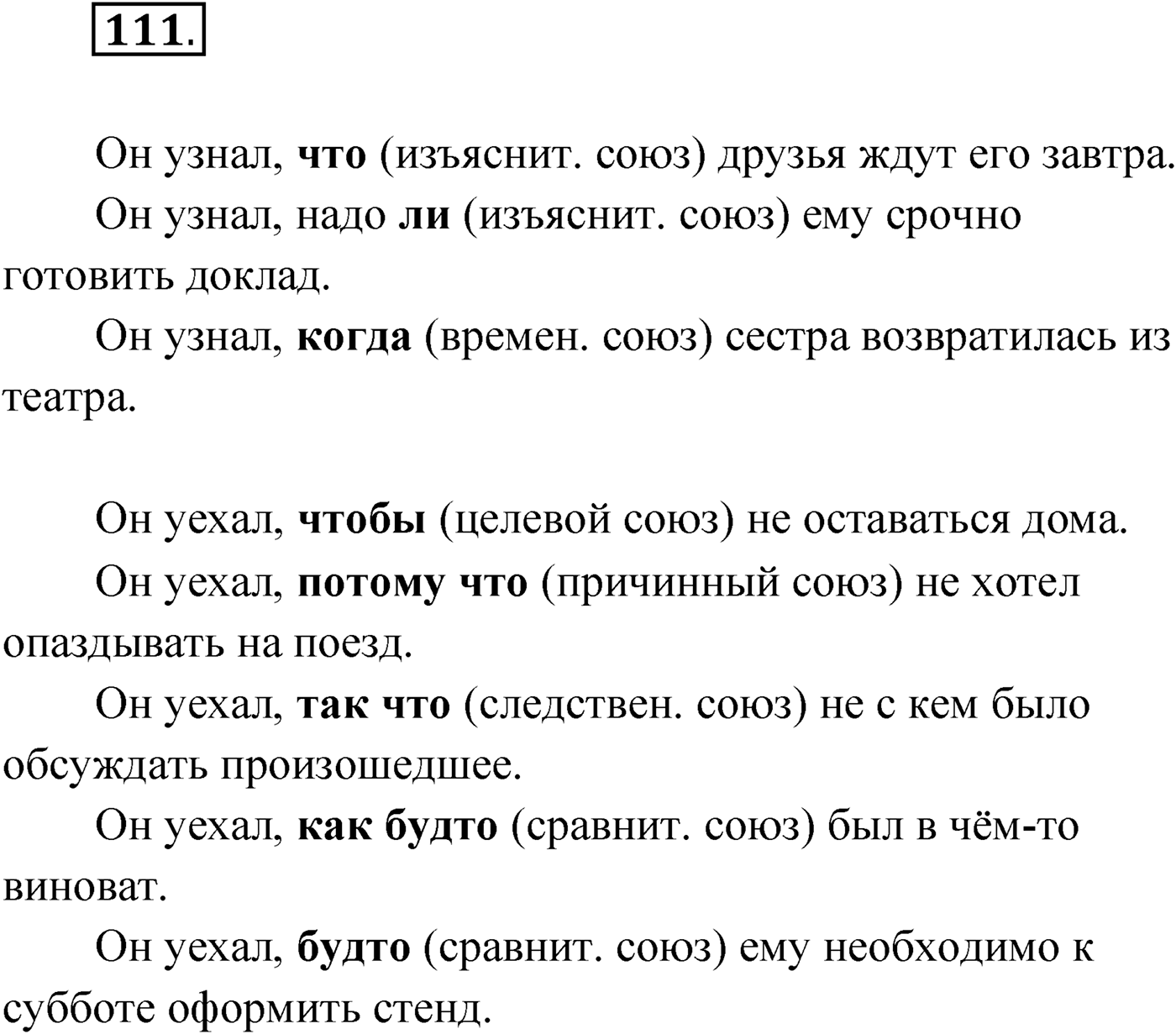 Упражнение №111 — решение 1