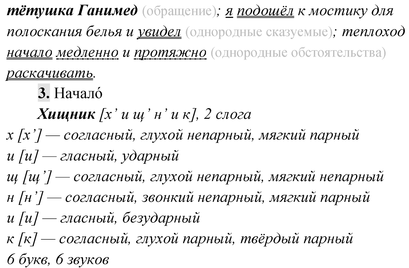Упражнение №278 — решение 3