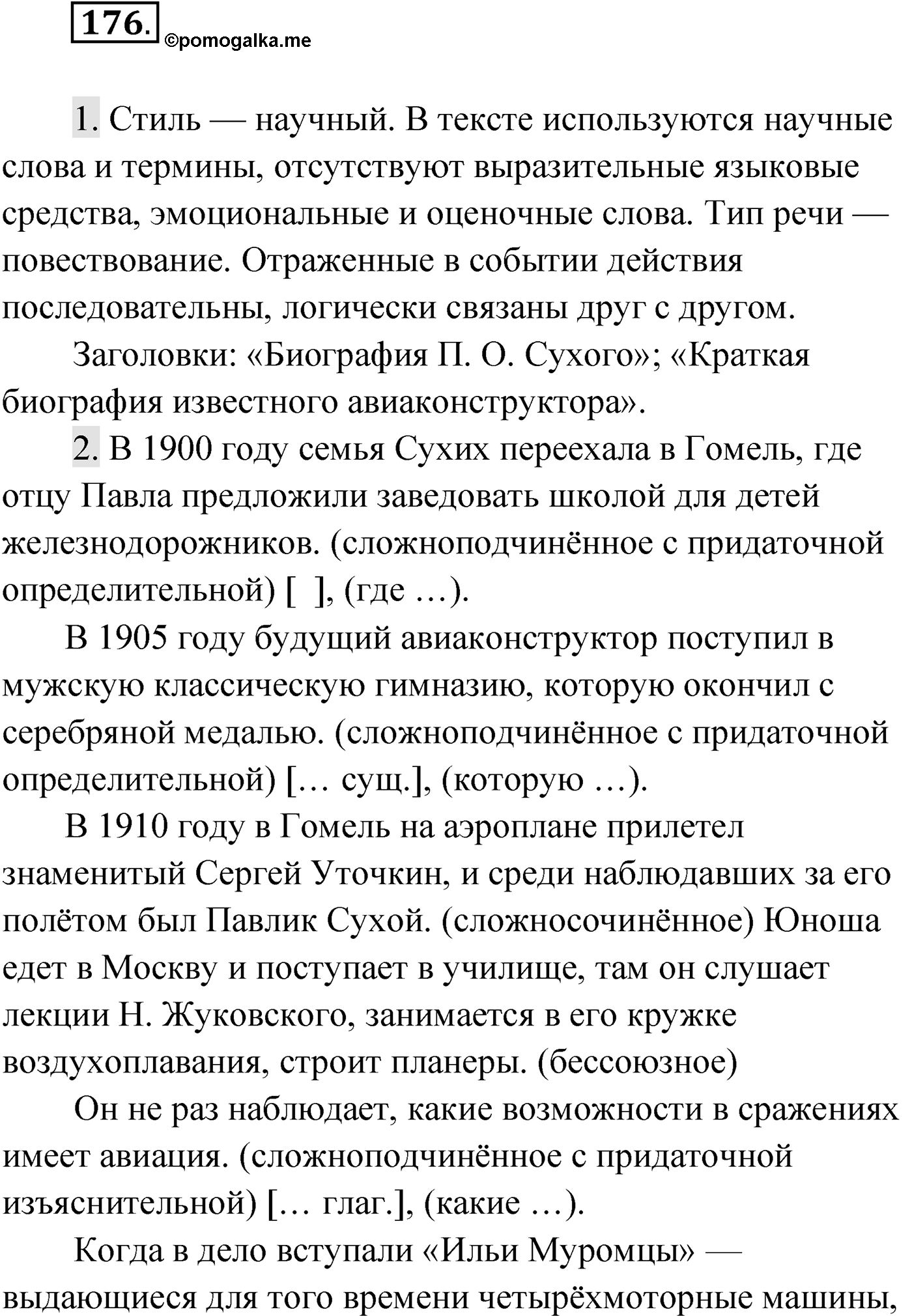 Упражнение №176 — решение 1