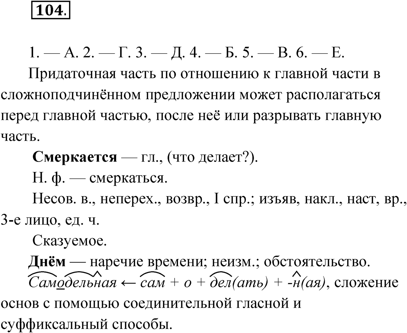 Упражнение №104 — решение 1