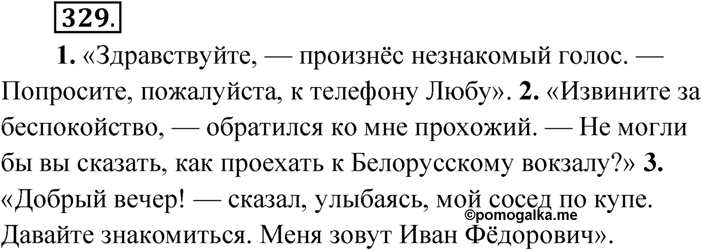 Упражнение №329 — решение 1