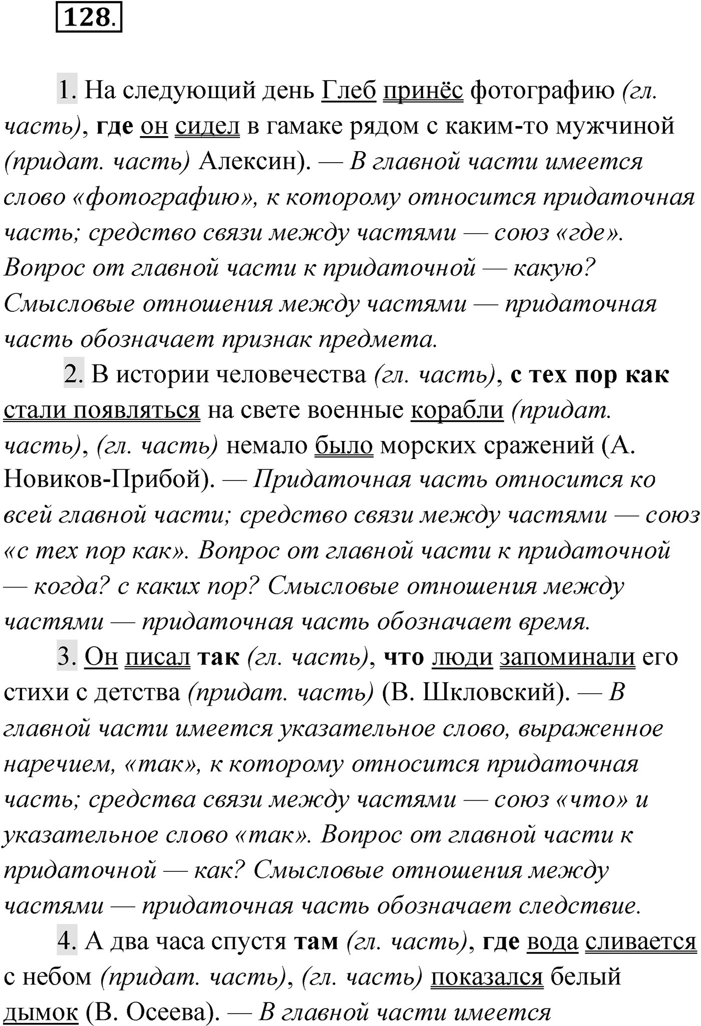 Упражнение №128 — решение 1