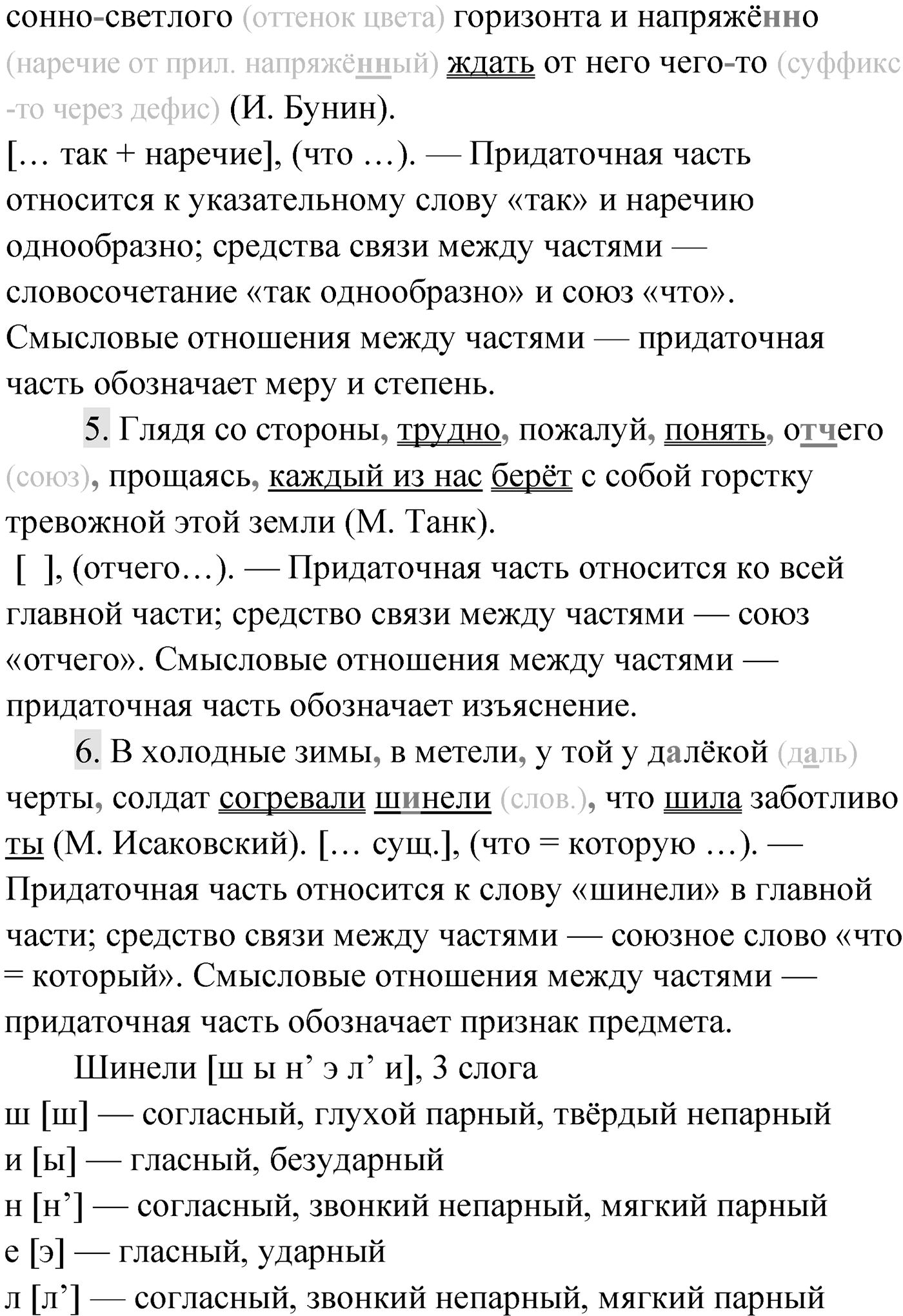 Упражнение №129 — решение 2