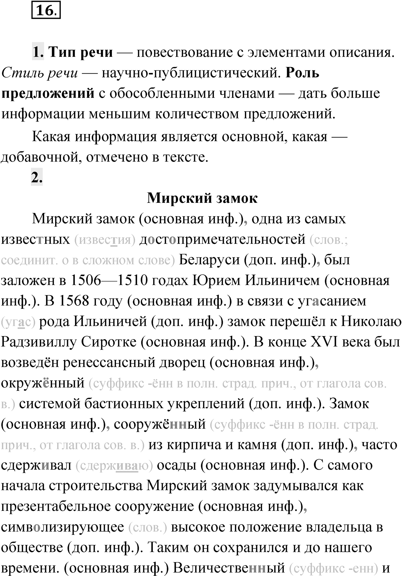 Упражнение №16 — решение 1