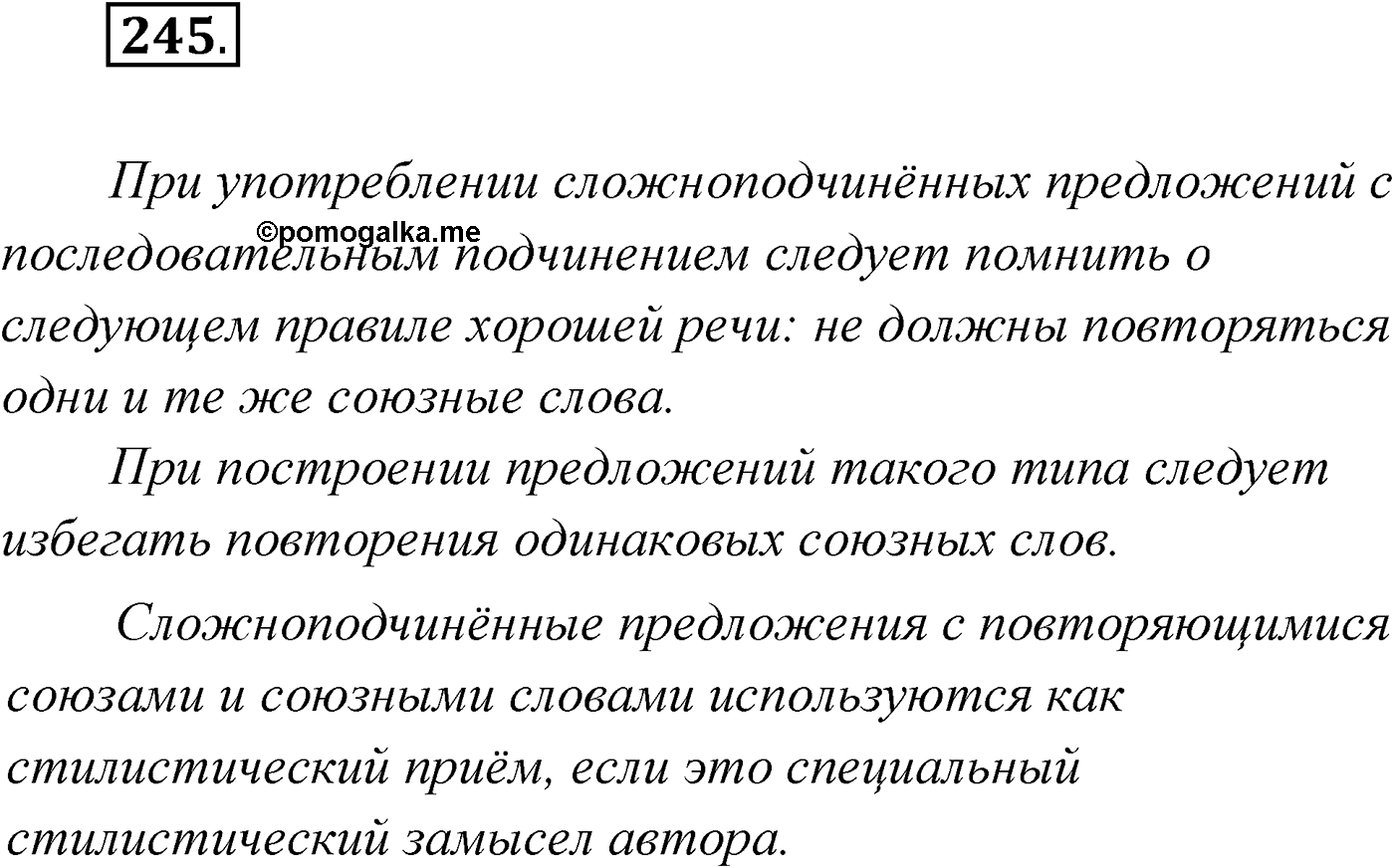 Упражнение №245 — решение 1