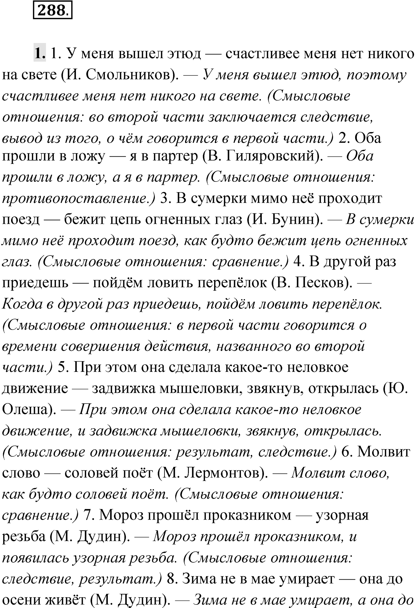 Упражнение №288 — решение 1