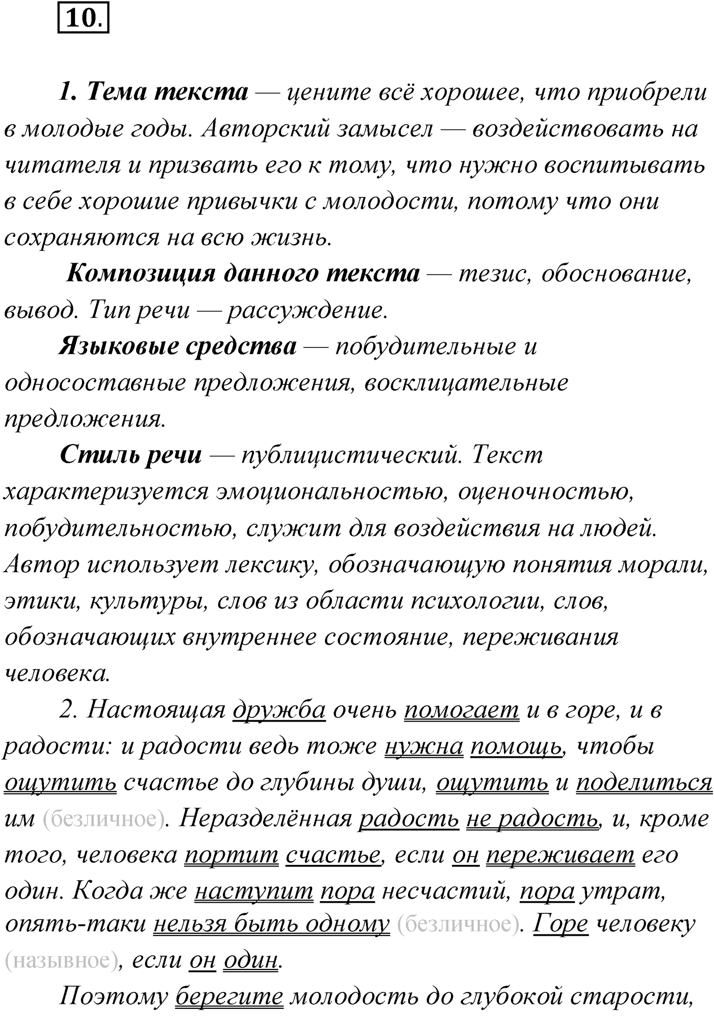 Упражнение №10 — решение 1