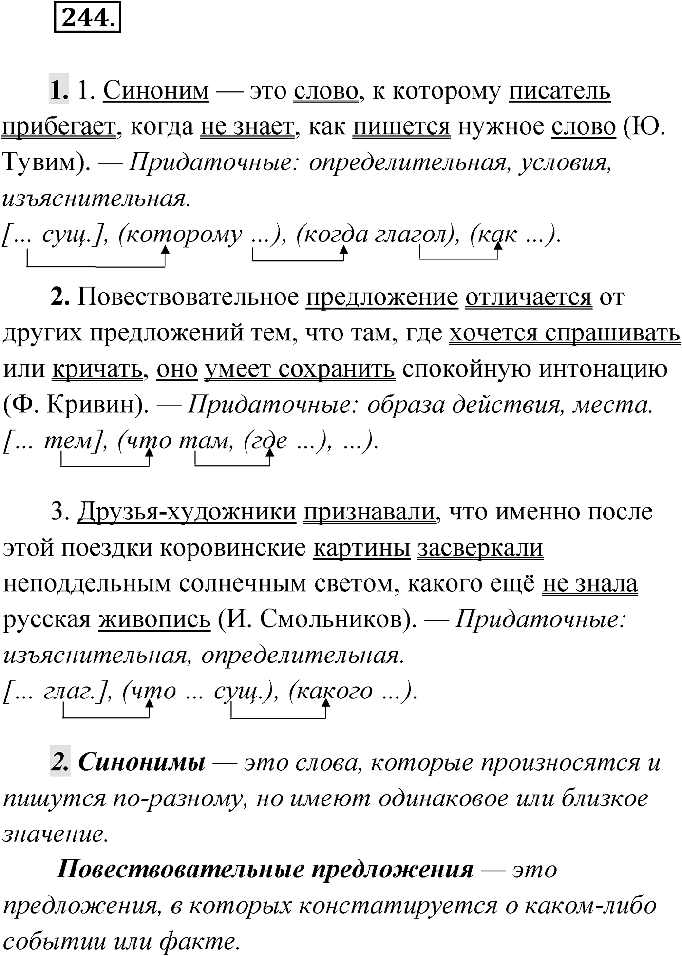 Упражнение №244 — решение 1