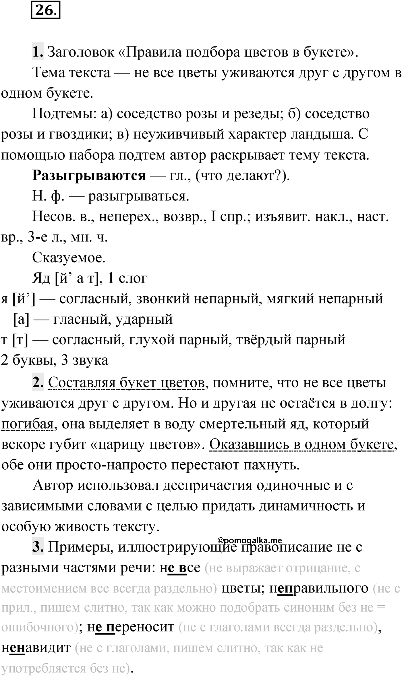 Упражнение №26 — решение 1