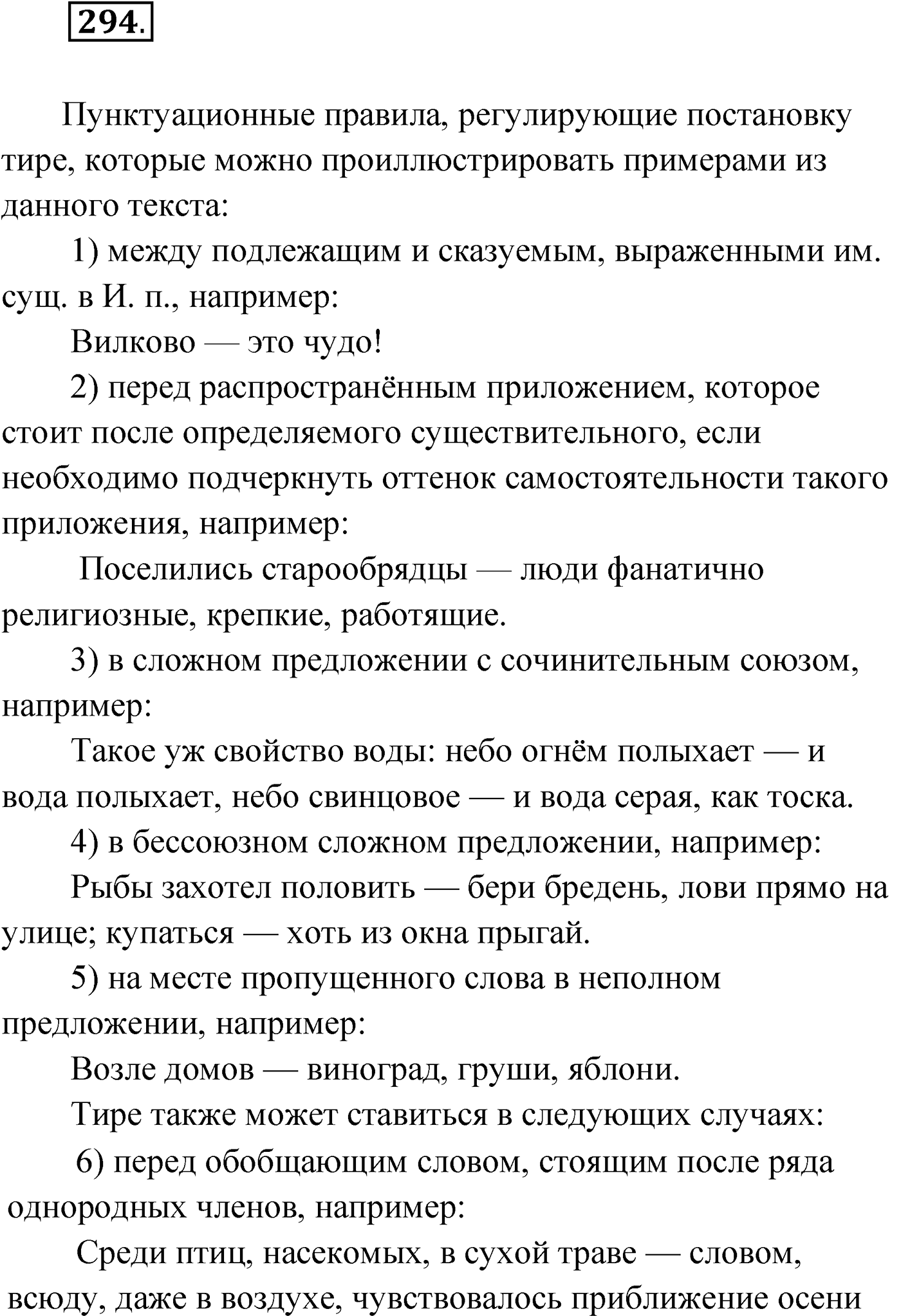 Упражнение №294 — решение 1