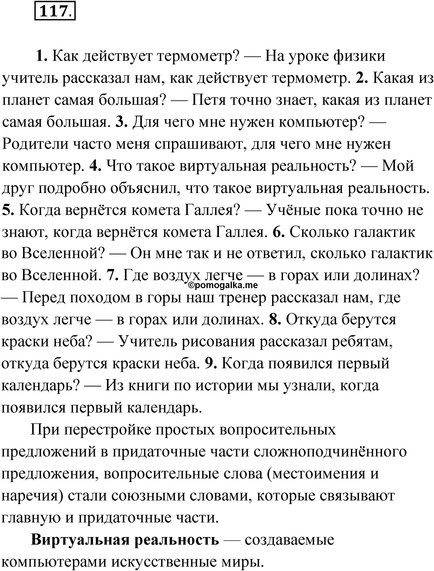 Упражнение №117 — решение 1
